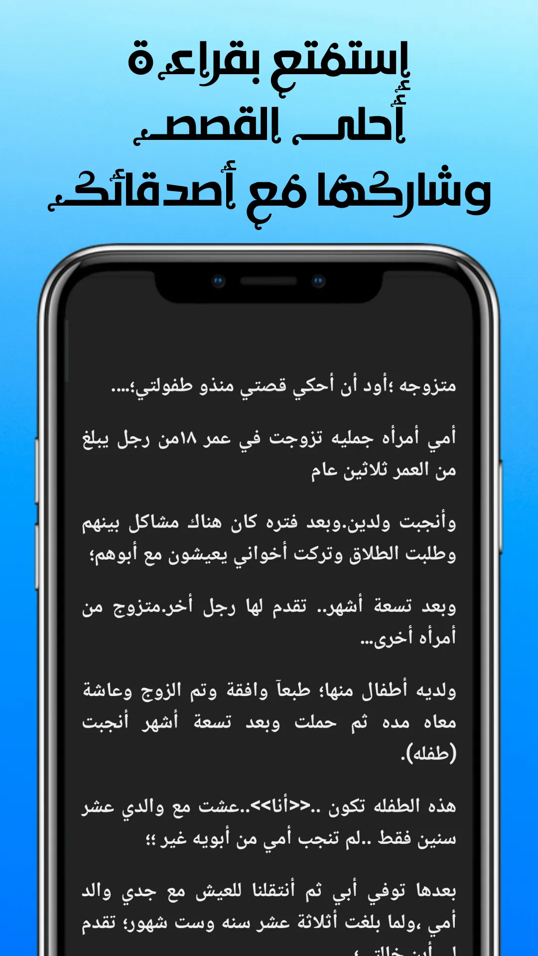 قصص العشاق Kisas.LOVE | Indus Appstore | Screenshot