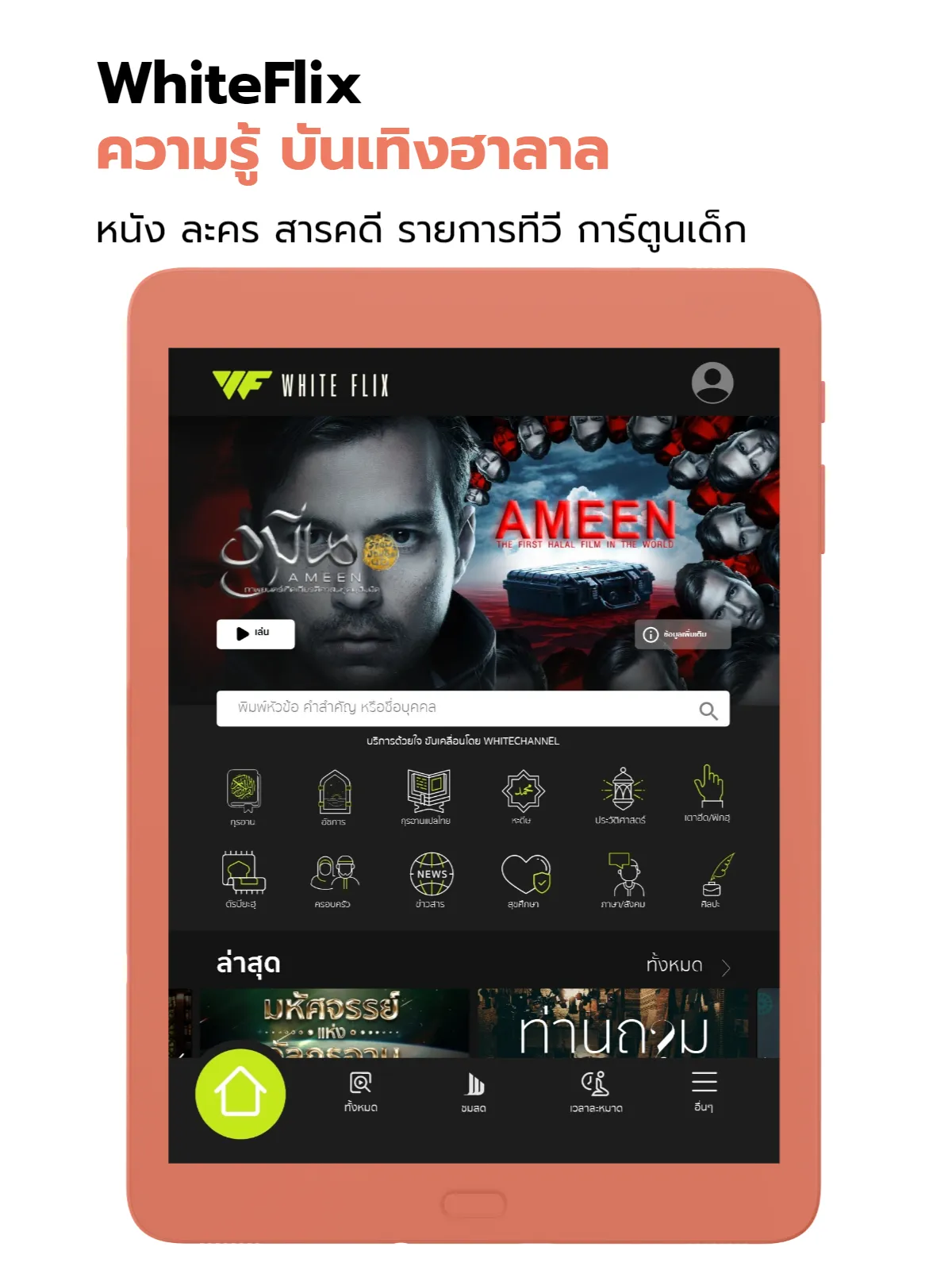 WhiteFlix: TV, Movies, Drama | Indus Appstore | Screenshot