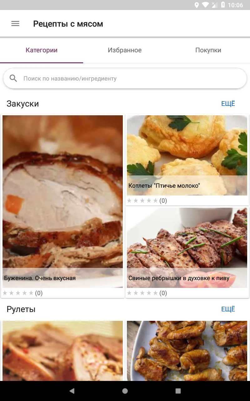 Meat Recipes | Indus Appstore | Screenshot