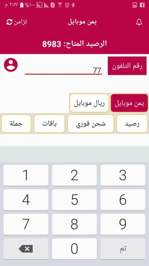 شبكة المياس لخدمات الاتصالات | Indus Appstore | Screenshot