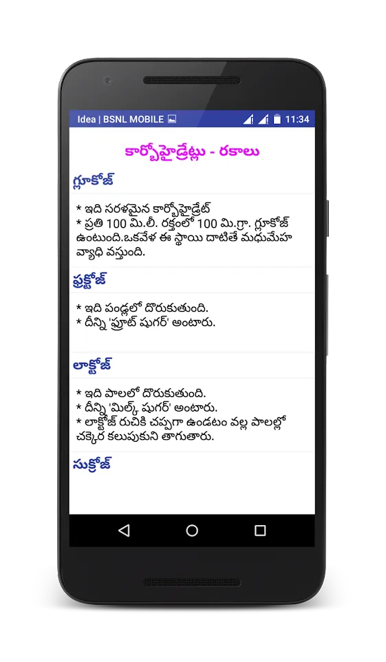 Biology in Telugu(Science) | Indus Appstore | Screenshot