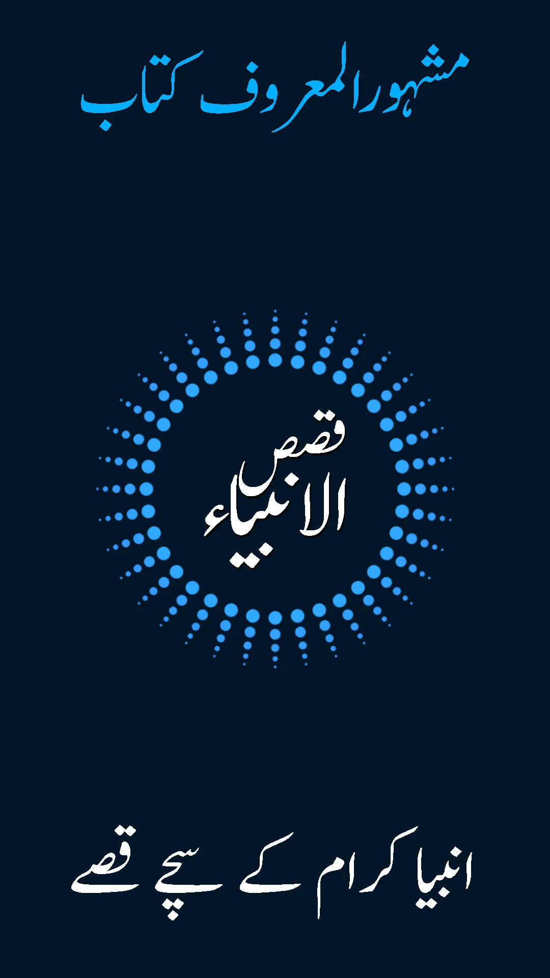 Nabiyon Ke Qissay : In Urdu | Indus Appstore | Screenshot