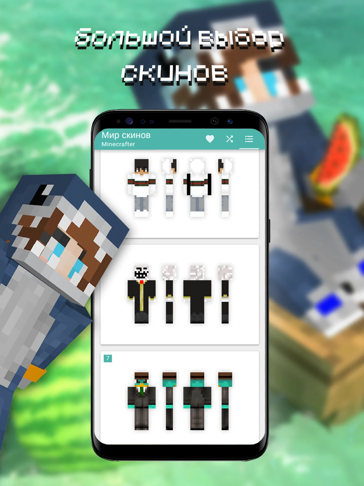 Мир скинов. Minecrafter | Indus Appstore | Screenshot