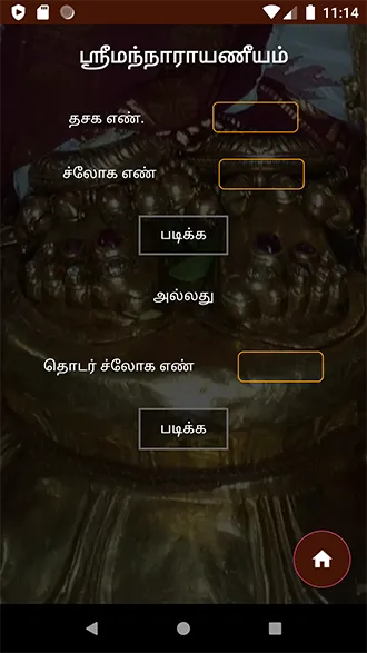 Sriman Narayaneeyam | Indus Appstore | Screenshot