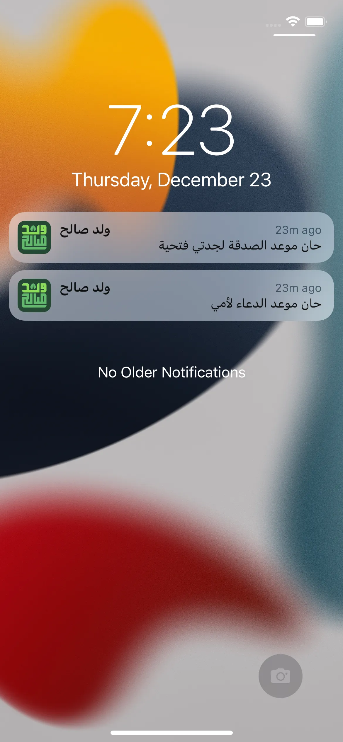 ولد صالح | Indus Appstore | Screenshot