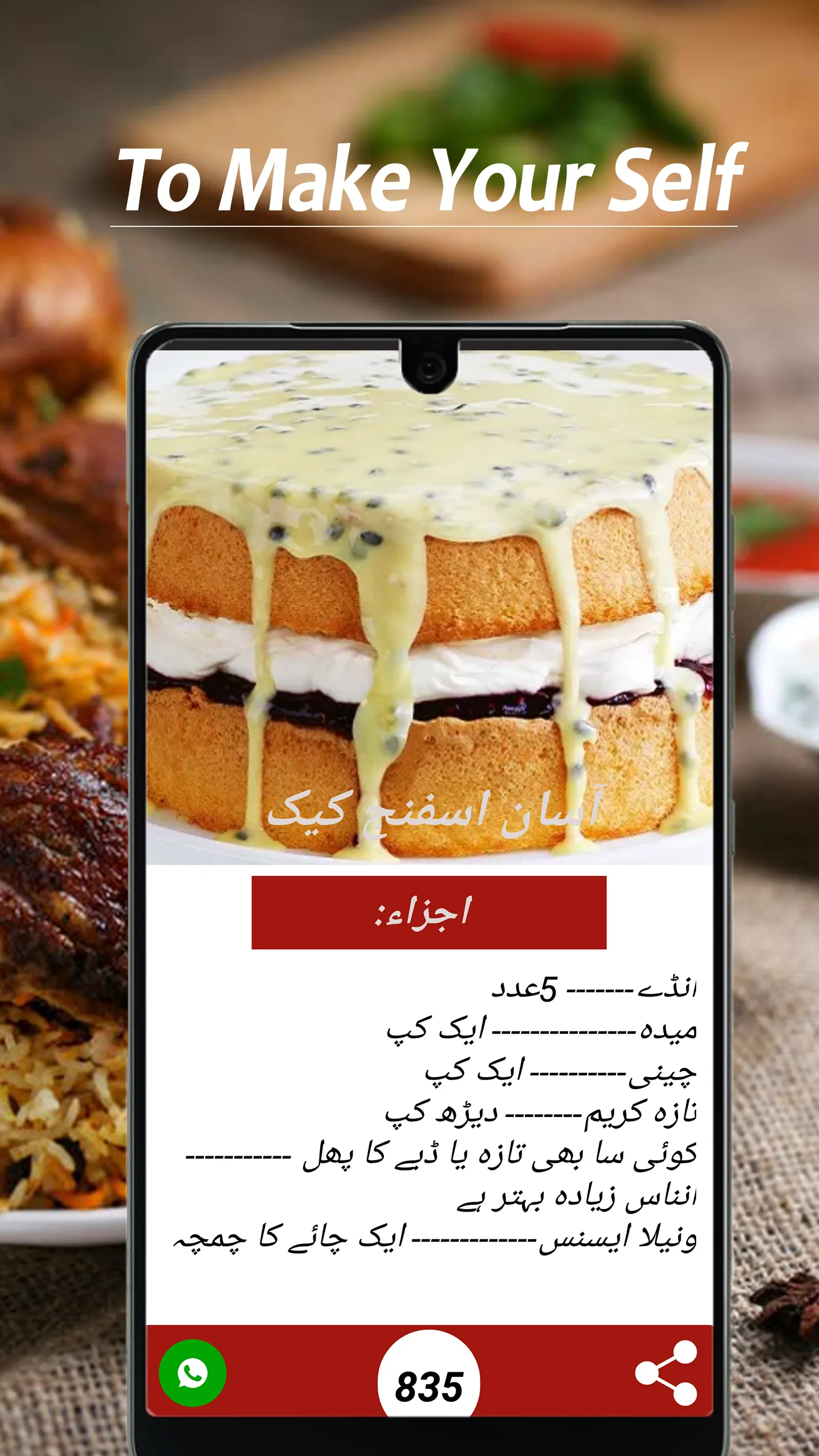 Pakistani Recipes Book in Urdu | Indus Appstore | Screenshot