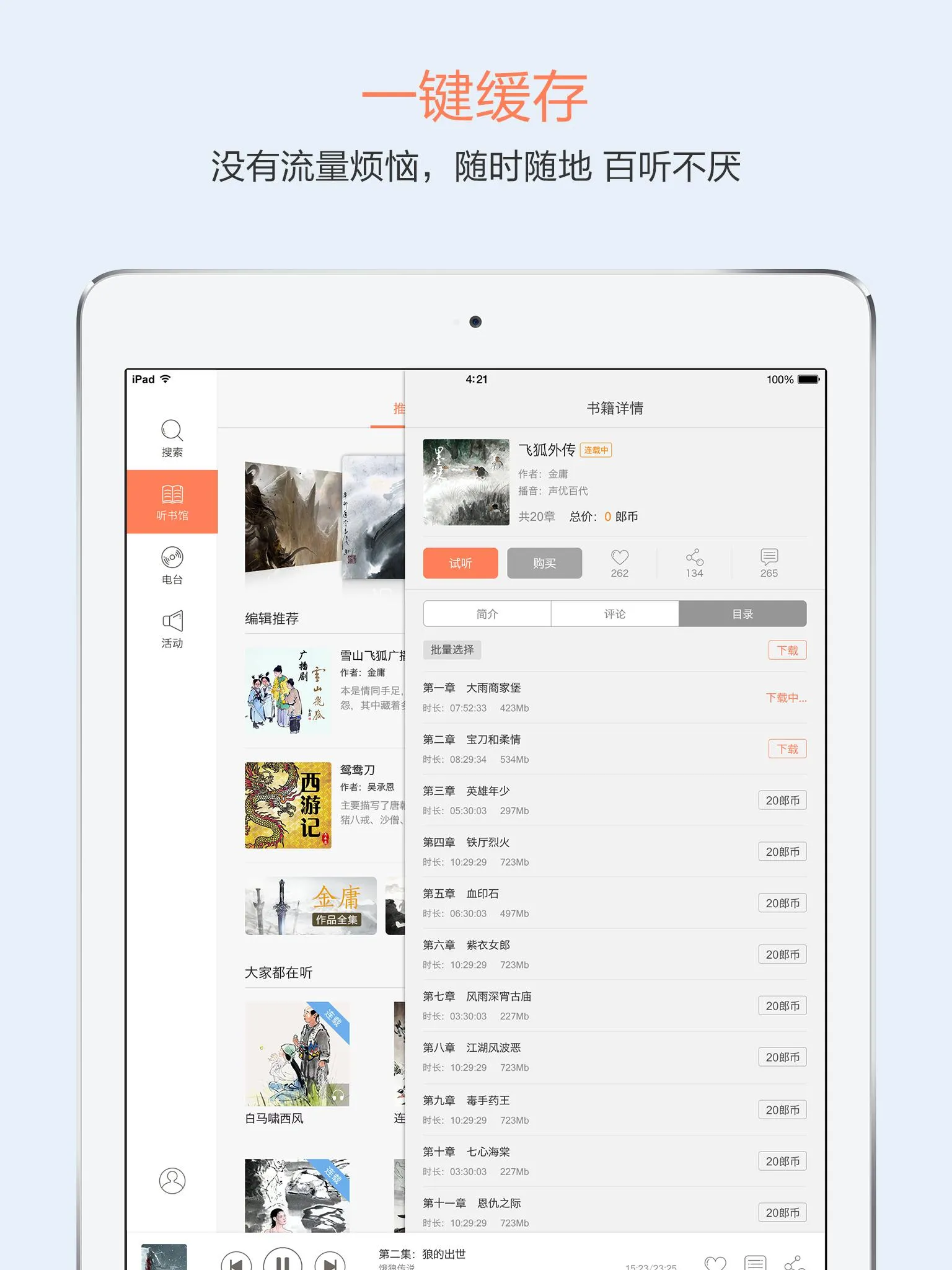 百聽聽書 - 正版優質的出版級有聲書聚合平台 | Indus Appstore | Screenshot