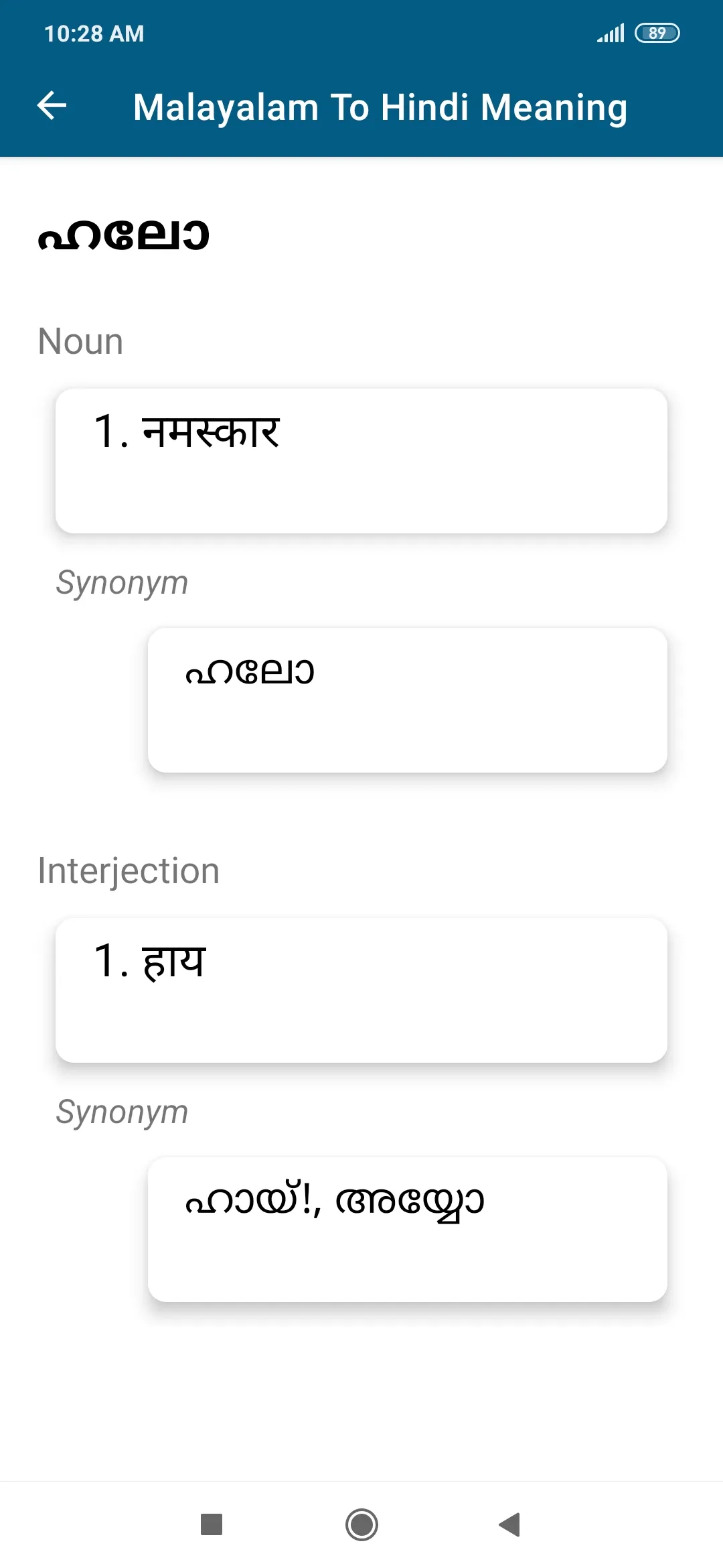 Malayalam To Hindi Dictionary | Indus Appstore | Screenshot