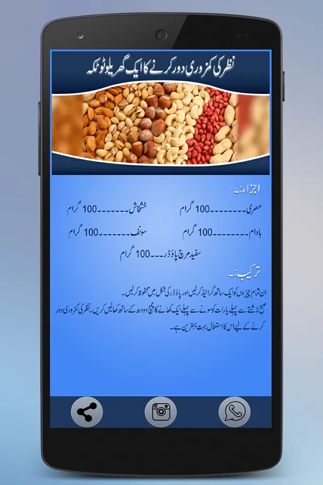 Eye Care in Urdu | Indus Appstore | Screenshot