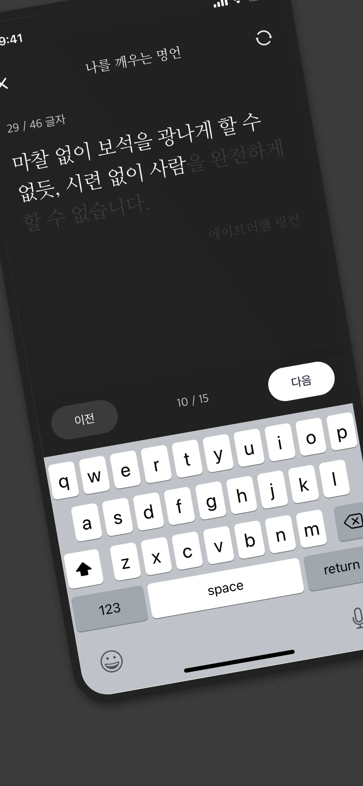 타이핑 - 따라 쓰고 되새기기, 글쓰기, 명언, 영어 | Indus Appstore | Screenshot