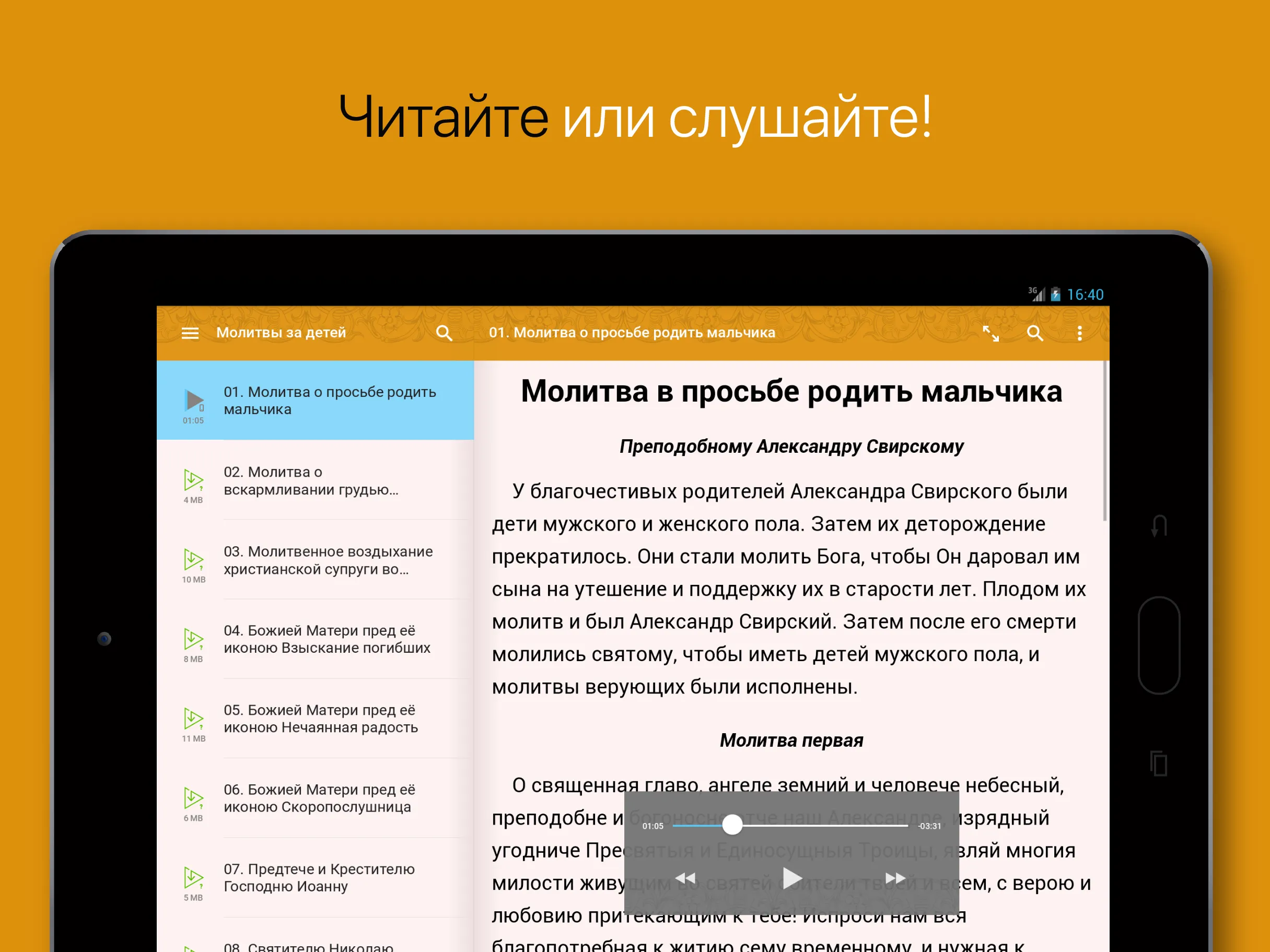 Молитвы за детей | Indus Appstore | Screenshot