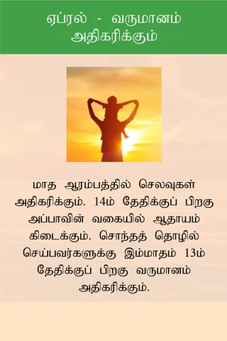 Tamil Rasi Palan - Rasi Palang | Indus Appstore | Screenshot