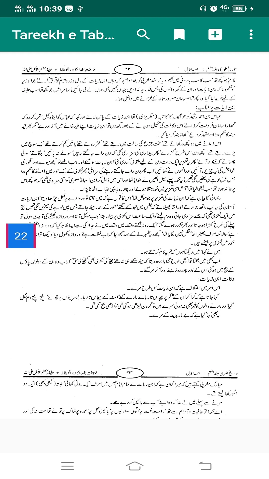 Tareekh e Tabri Urdu Part 7 | Indus Appstore | Screenshot