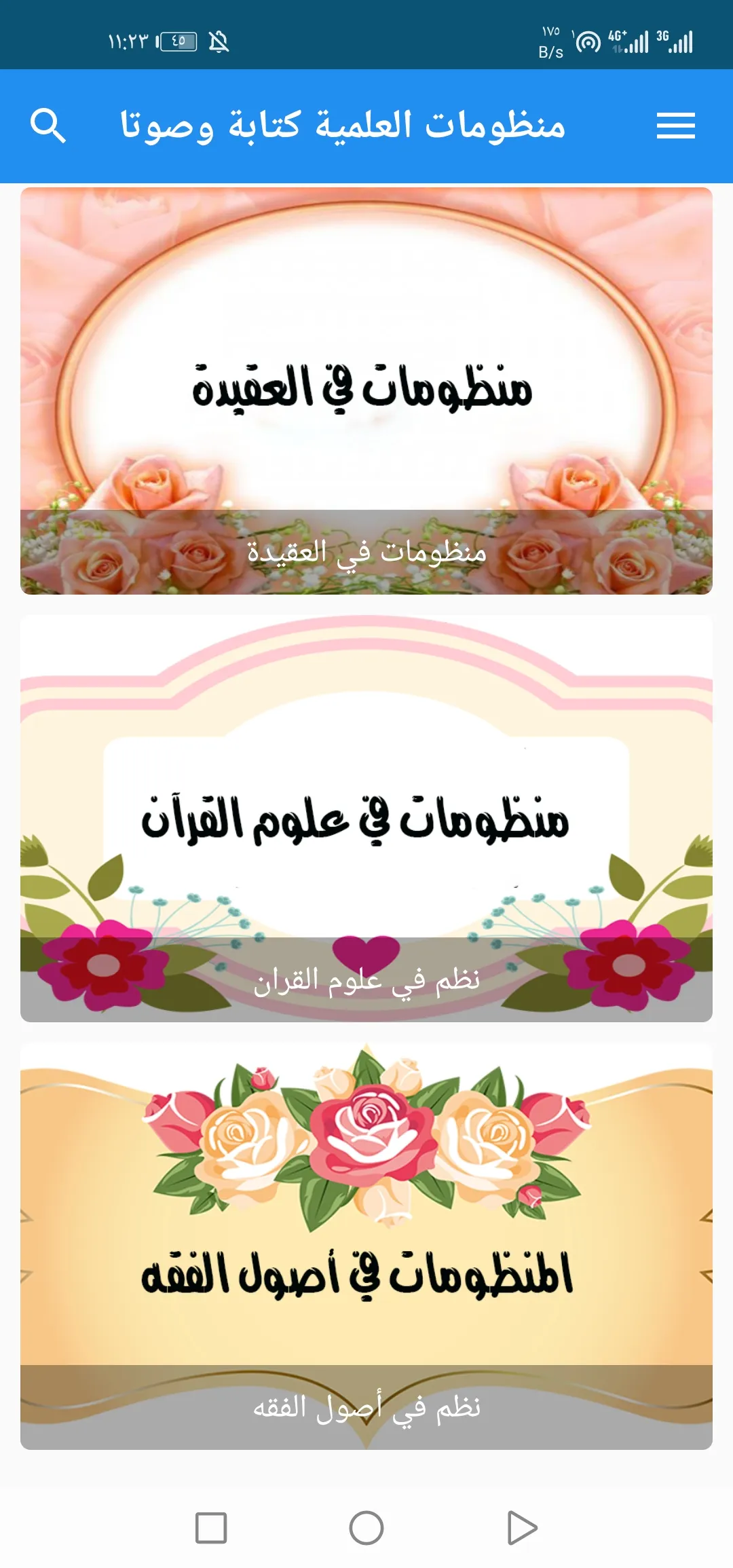 منظومات السنية | Indus Appstore | Screenshot