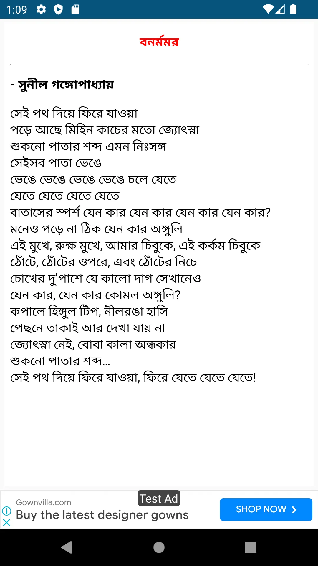 বিরহের কবিতা | Indus Appstore | Screenshot