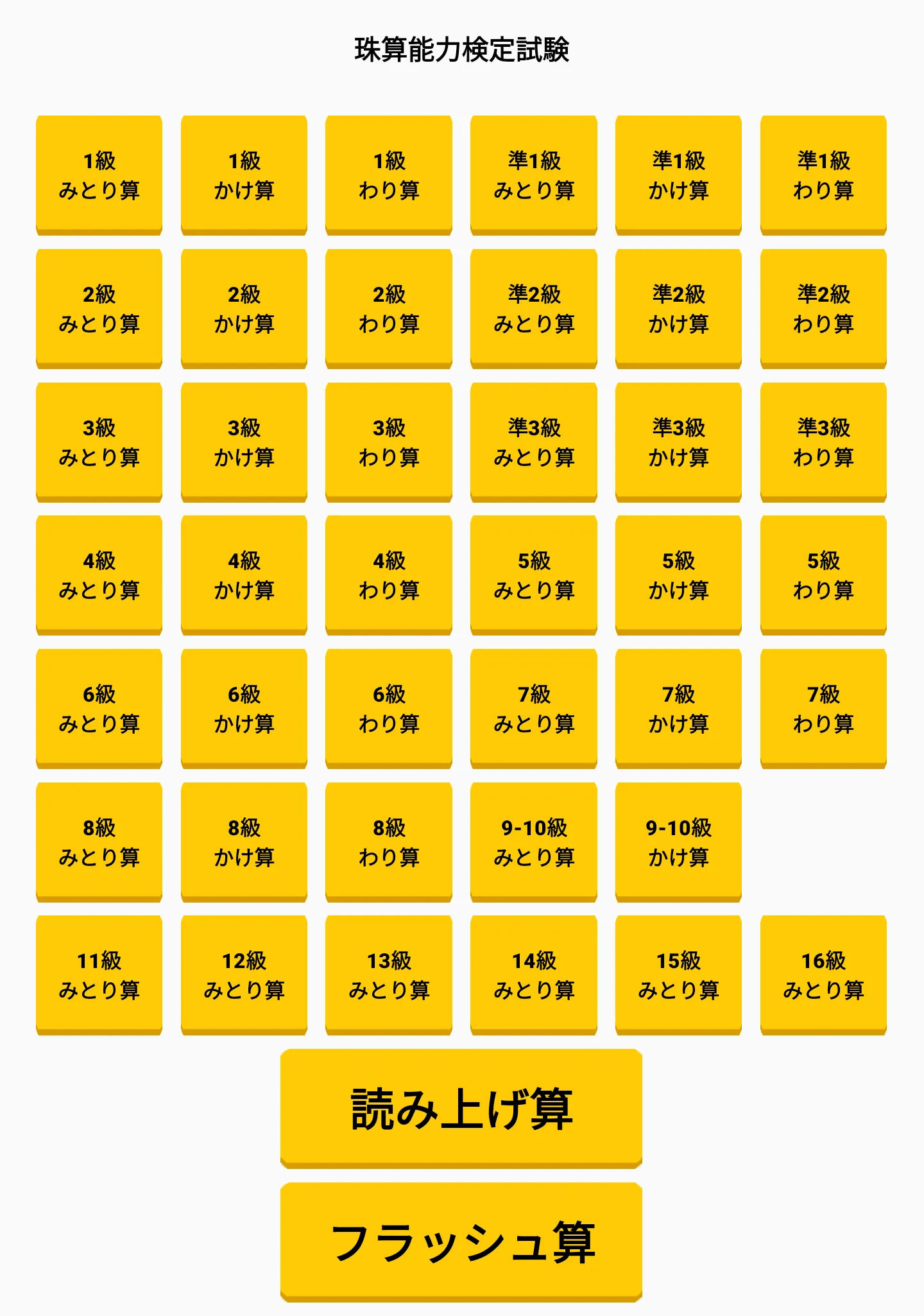そろばんアプリ 珠算、暗算、読み上げ、フラッシュ、九九、算盤 | Indus Appstore | Screenshot