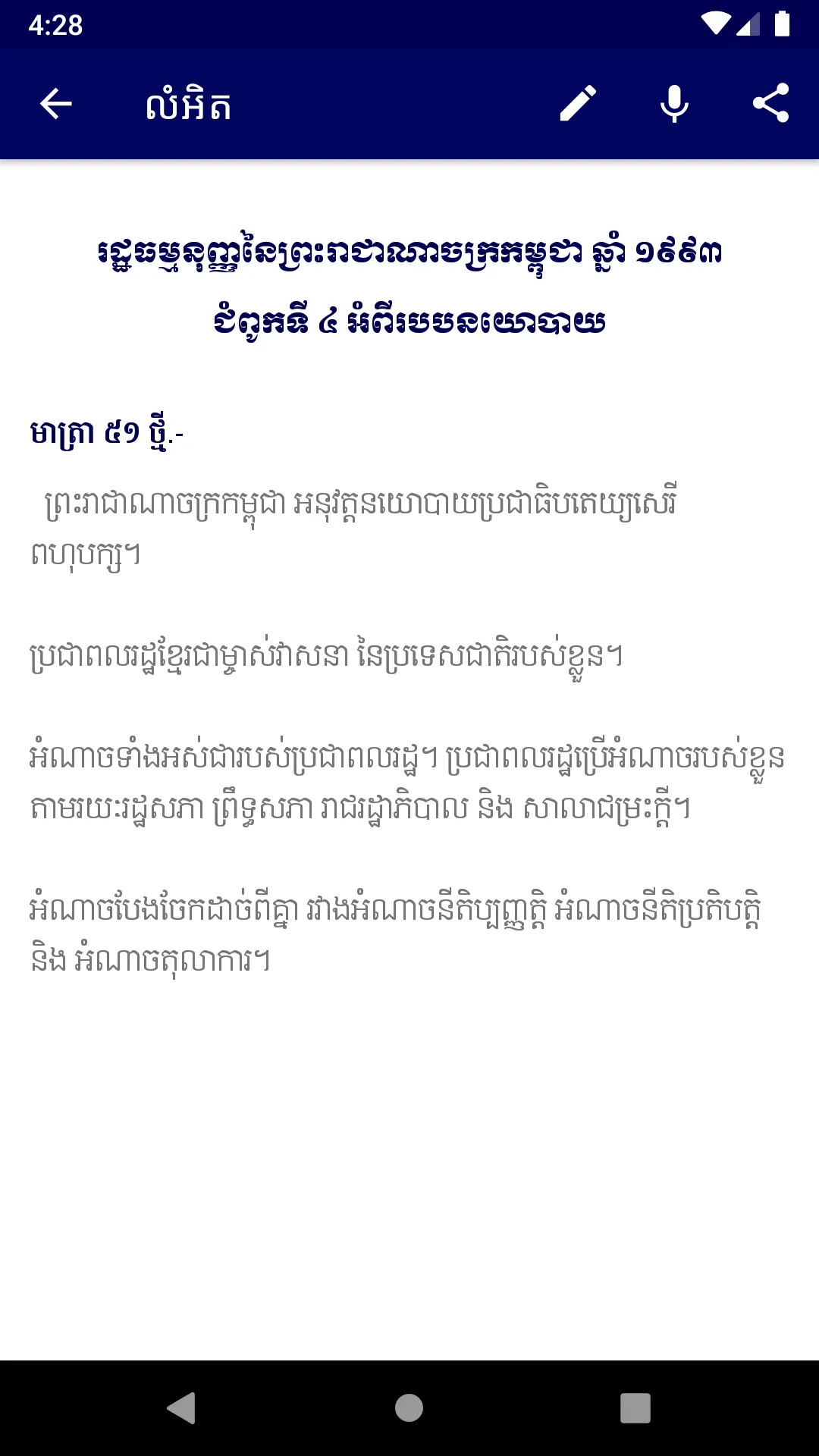 Law of Cambodia | Indus Appstore | Screenshot