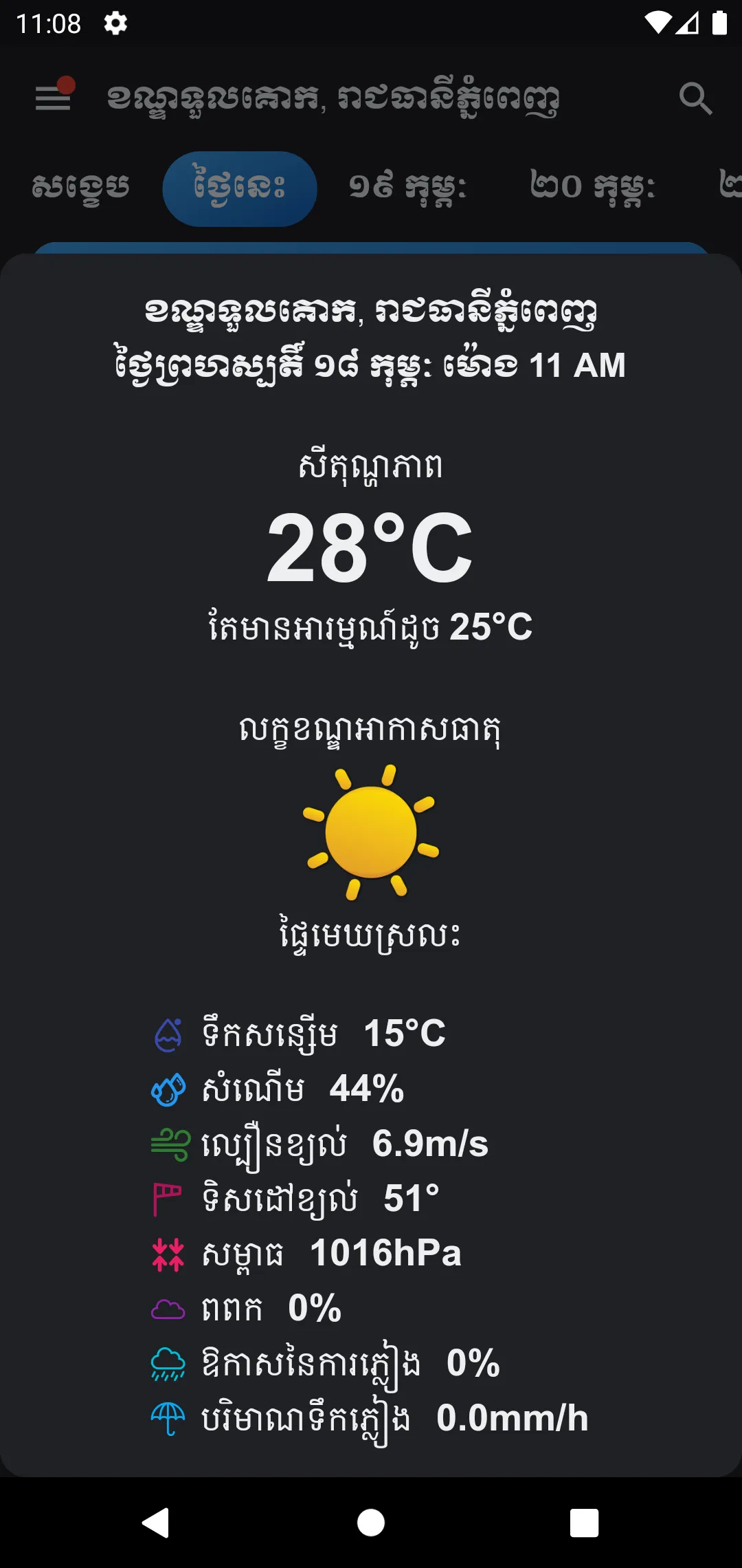 Khmer Weather Forecast | Indus Appstore | Screenshot