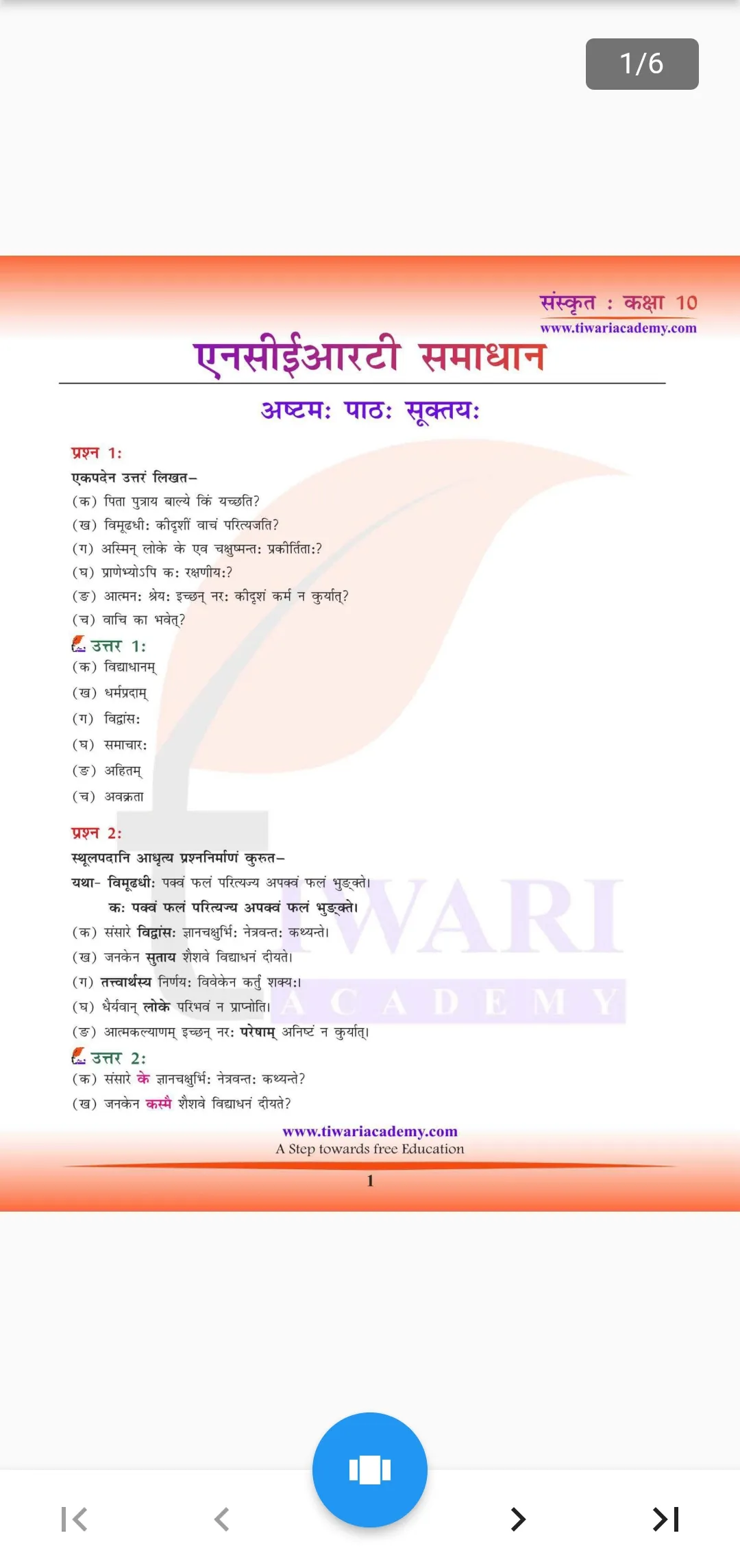 Class 10 Sanskrit for 2024-25 | Indus Appstore | Screenshot