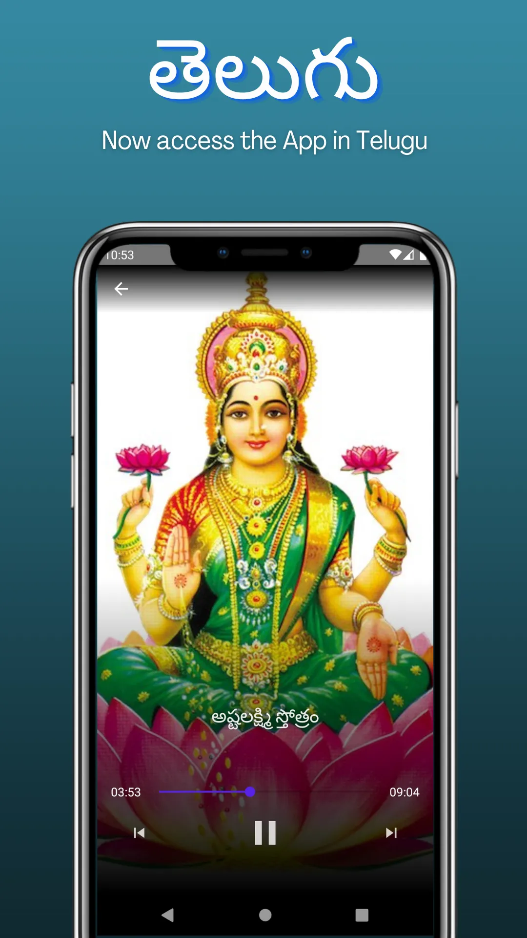 Lakshmi devi songs - తెలుగు | Indus Appstore | Screenshot