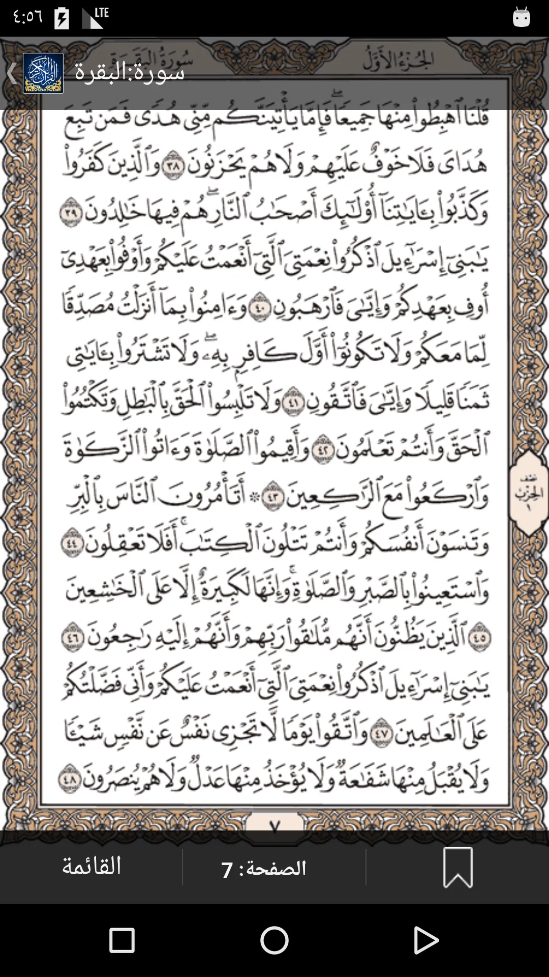 Al-Quran Al-Kareem | Indus Appstore | Screenshot