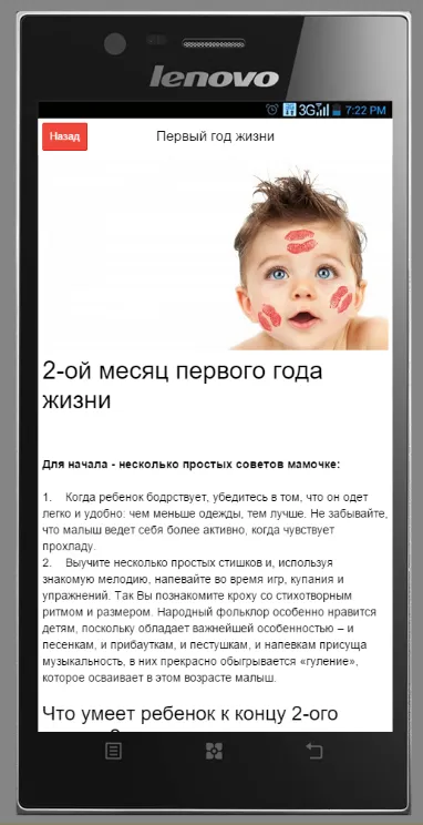 Малыш Новорожденный Календарь | Indus Appstore | Screenshot