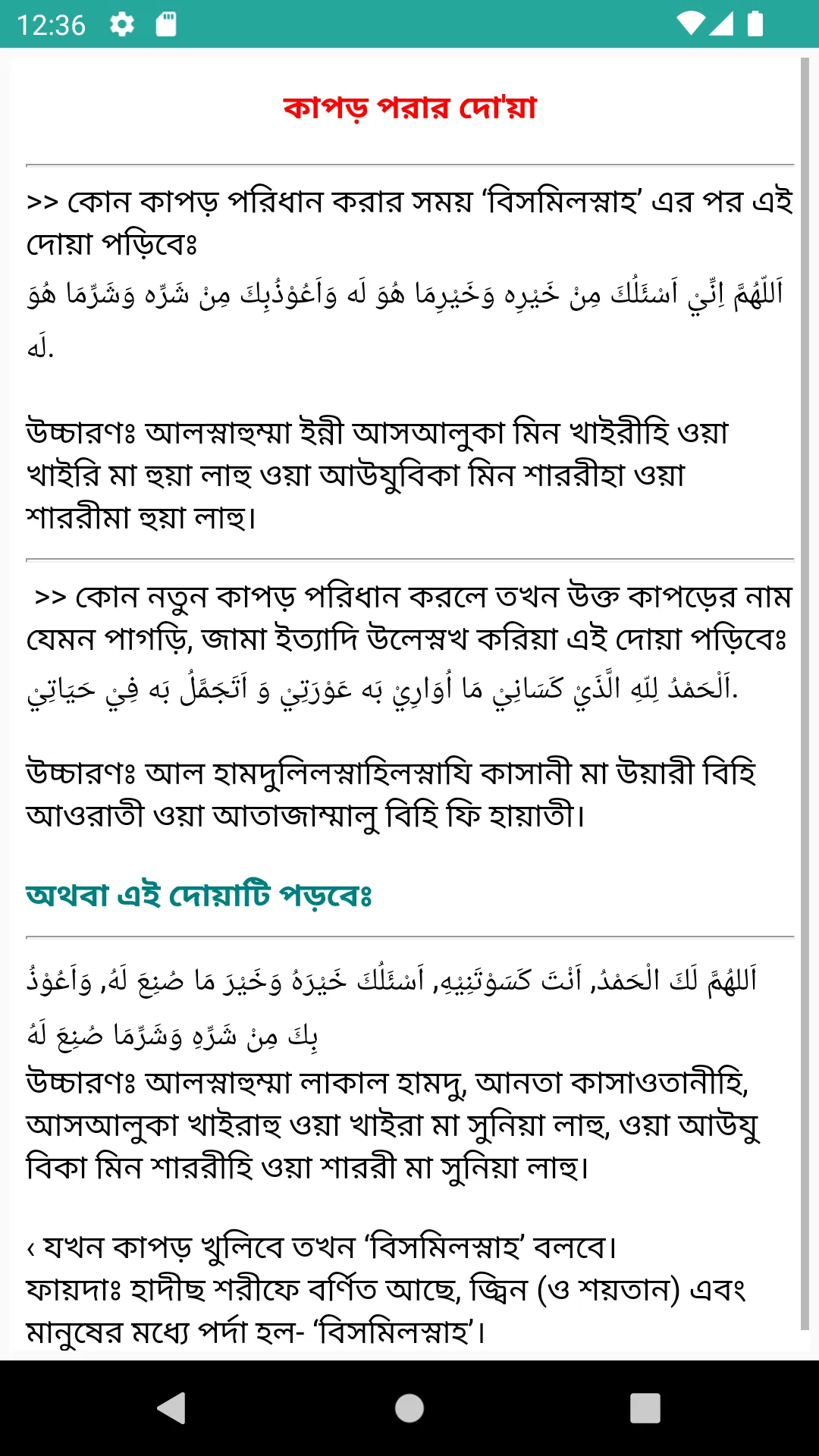 কোরআন ও হাদিসের আলোকে মোনাজাত | Indus Appstore | Screenshot