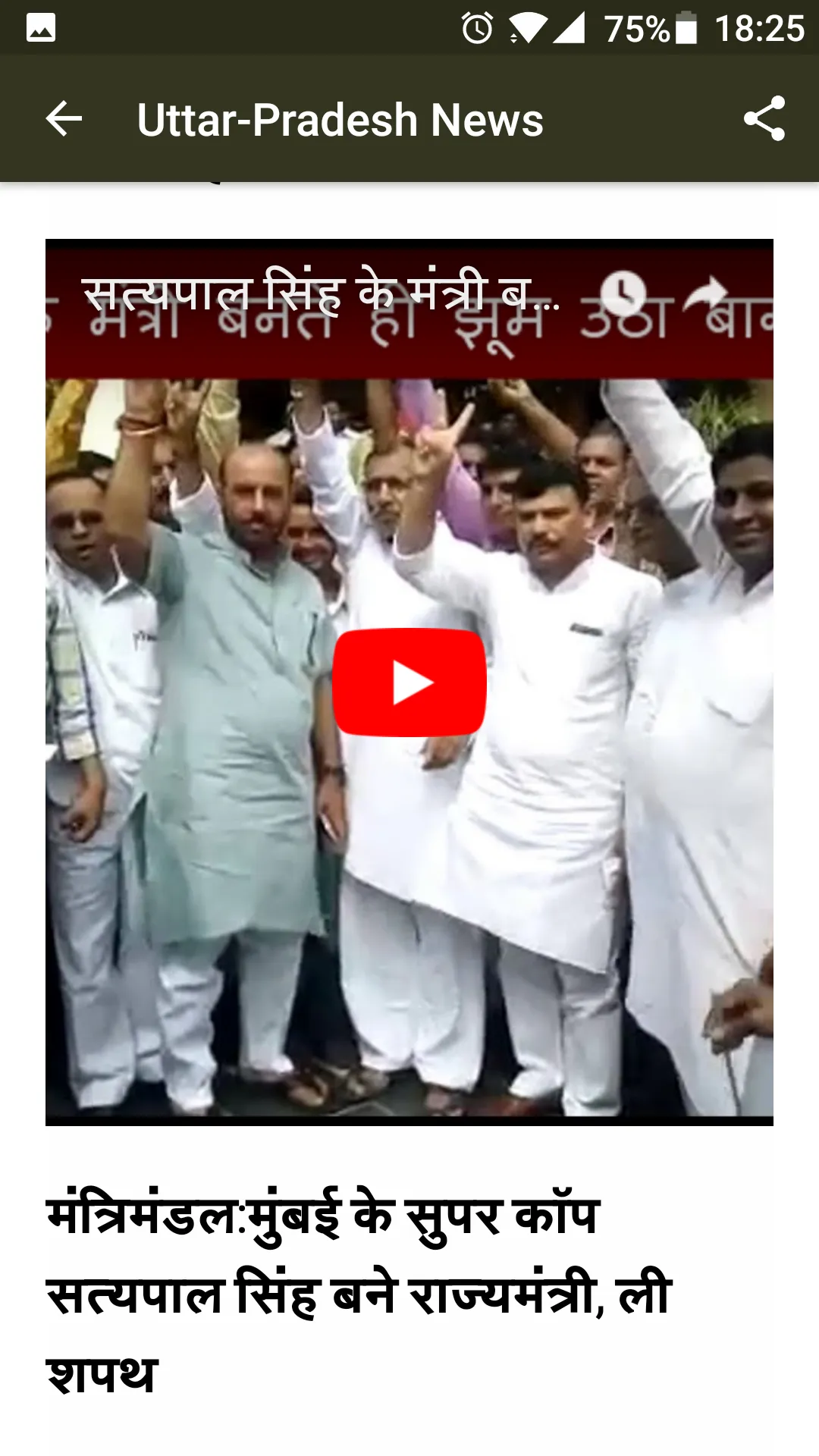 Uttar Pradesh News in Hindi | Indus Appstore | Screenshot