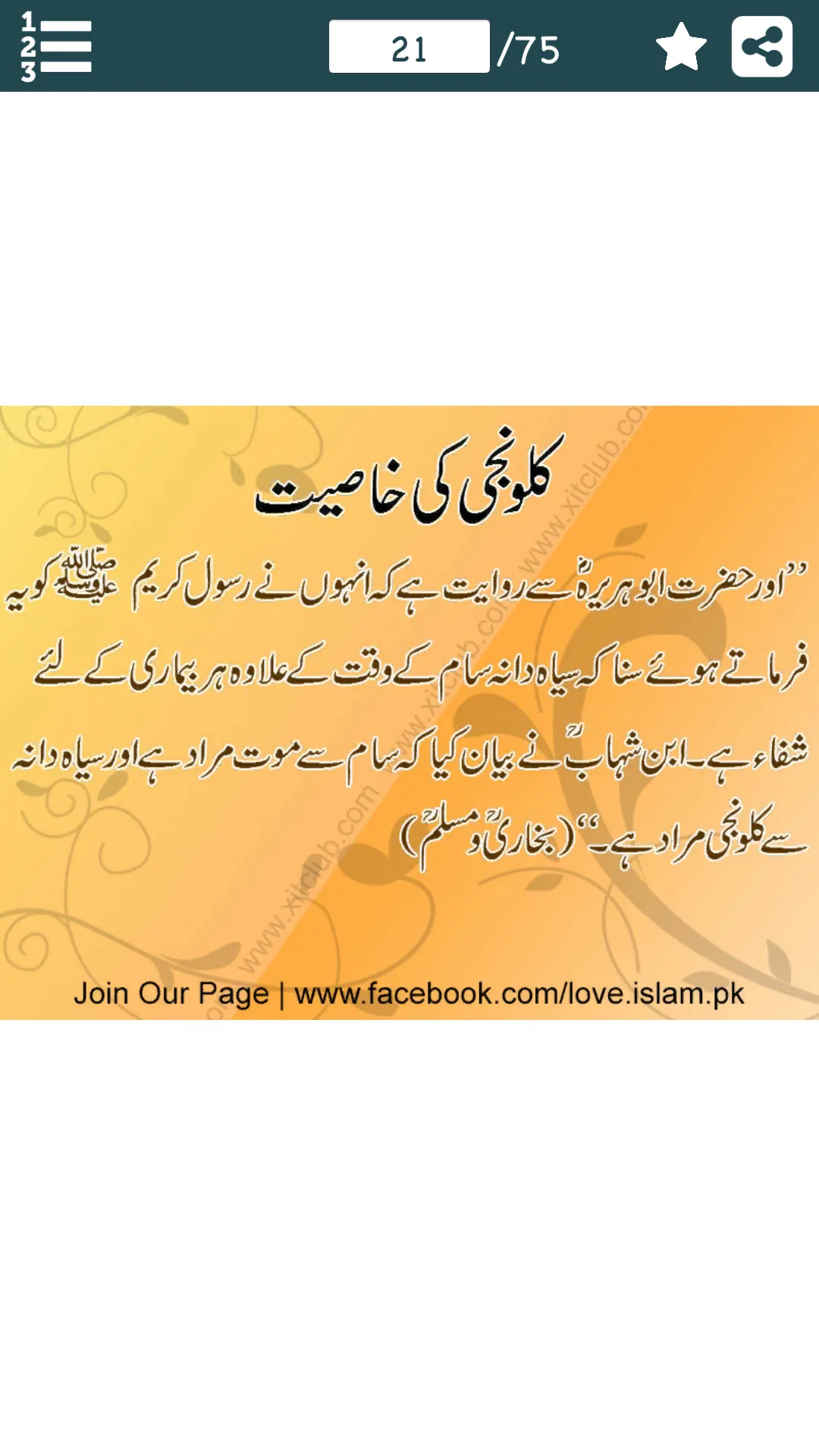 Hadees in Urdu - احادیث نبویﷺ | Indus Appstore | Screenshot