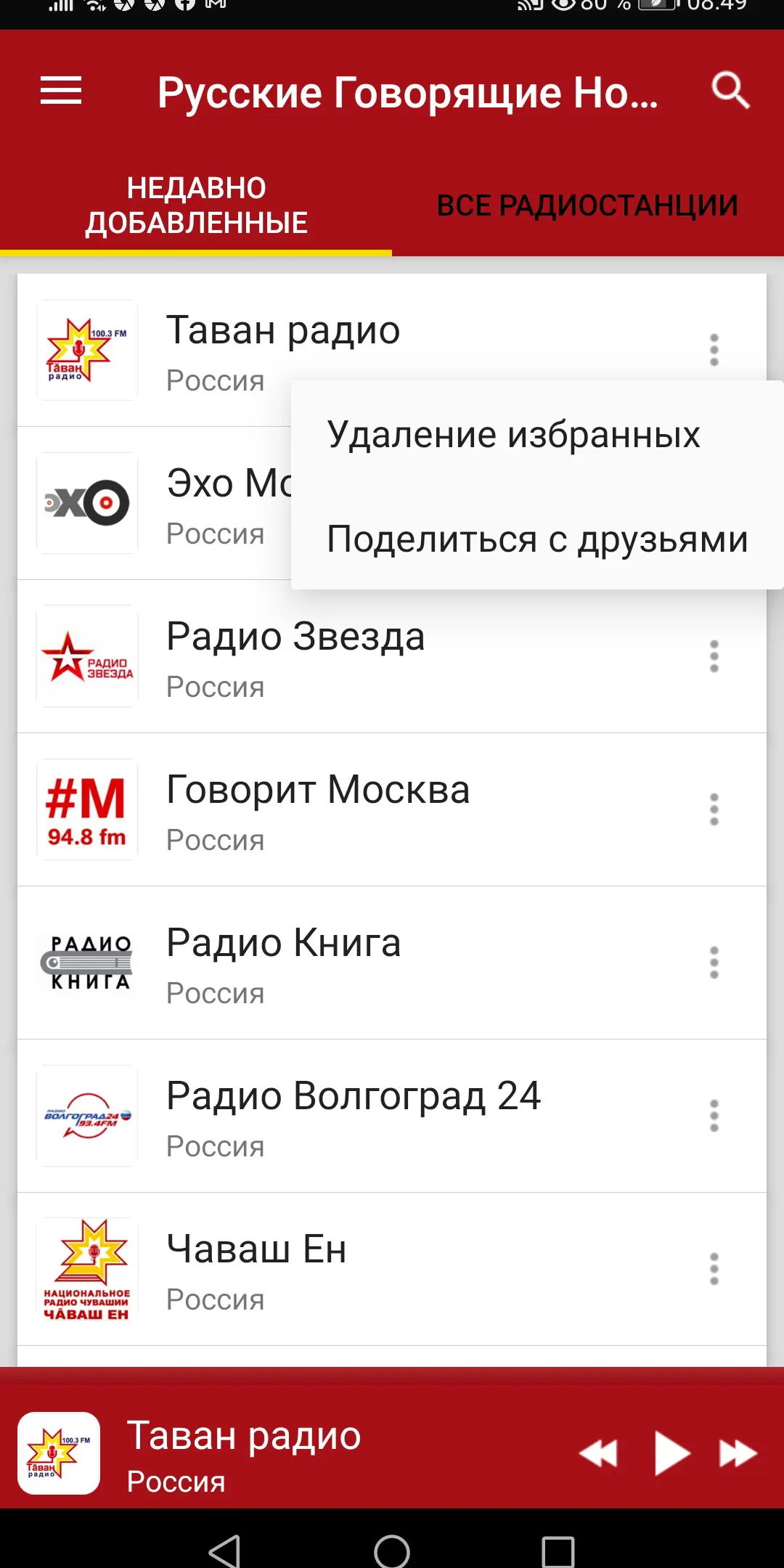 Говорящие Новости Радиостанции | Indus Appstore | Screenshot