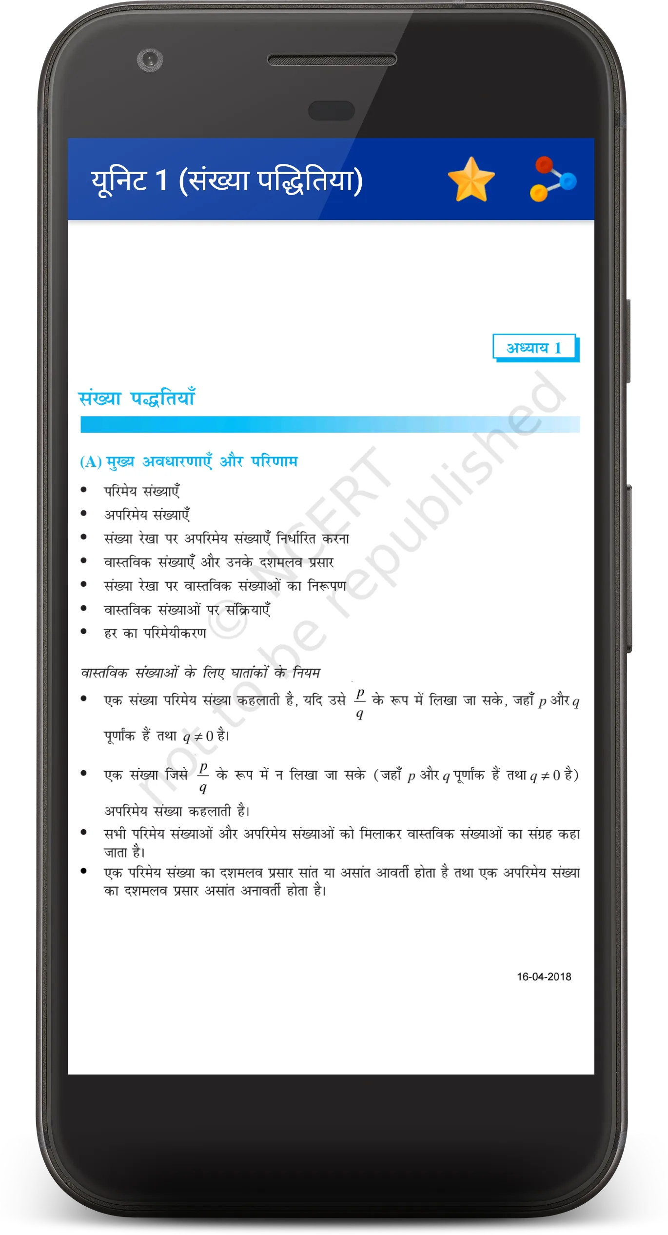 9th Math Solution in Hindi | Indus Appstore | Screenshot