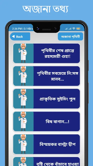 অজানা বিজ্ঞান জানা অজানা তথ্য | Indus Appstore | Screenshot