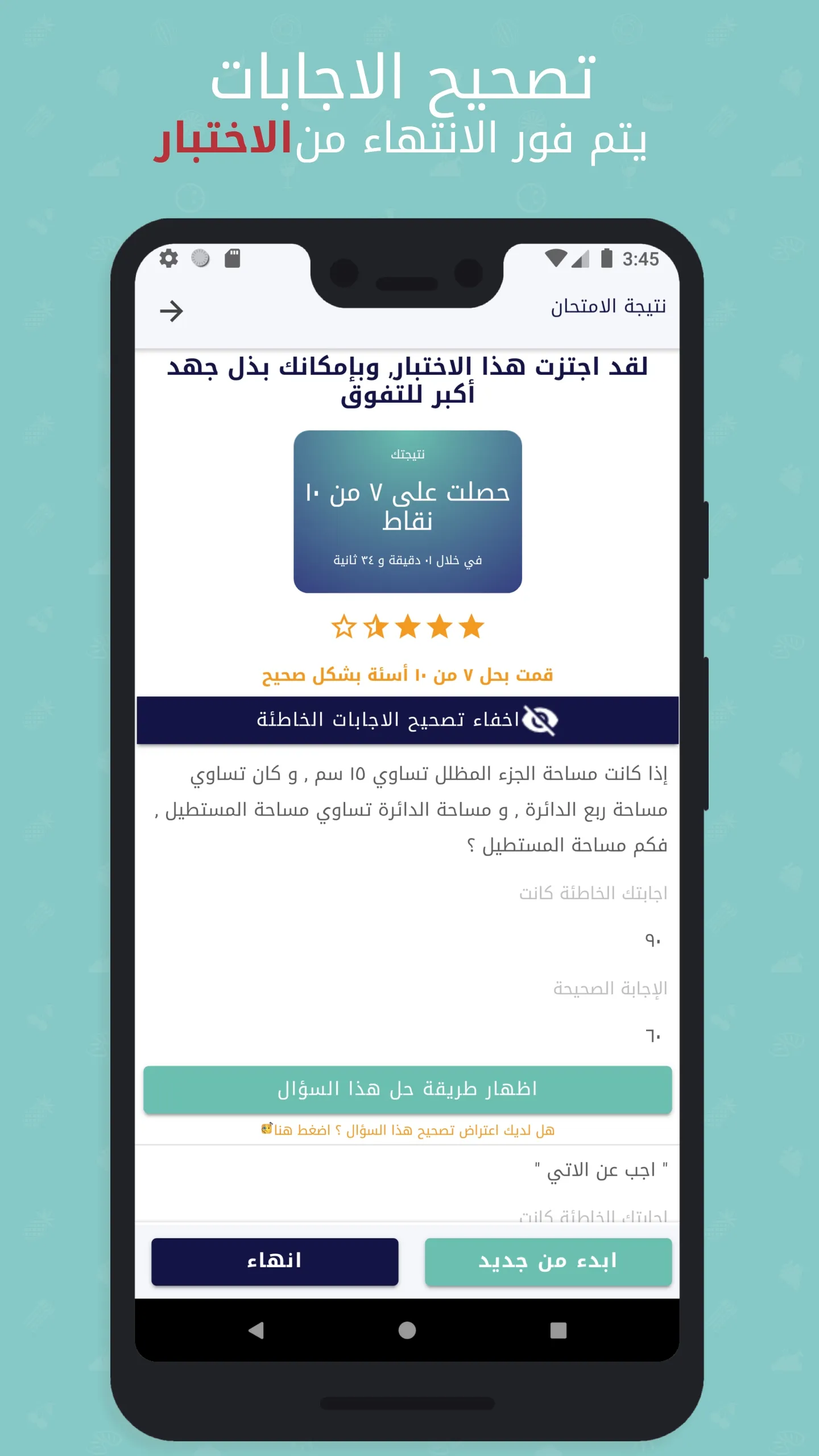 قدرات السعودية - درع التفوق | Indus Appstore | Screenshot