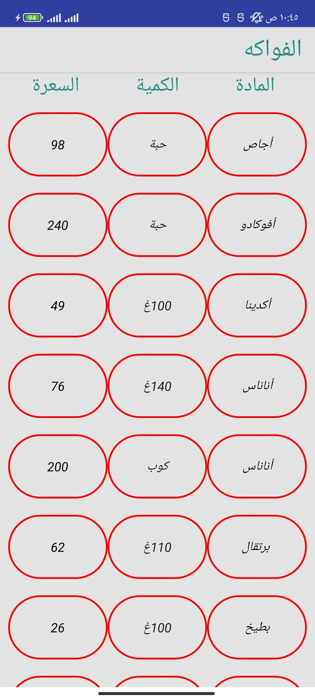 حساب | حاسبة السعرات الحرارية | Indus Appstore | Screenshot