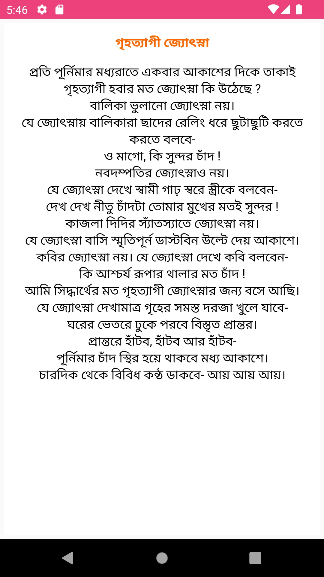 হুমায়ূন আহমেদ কবিতা | Indus Appstore | Screenshot