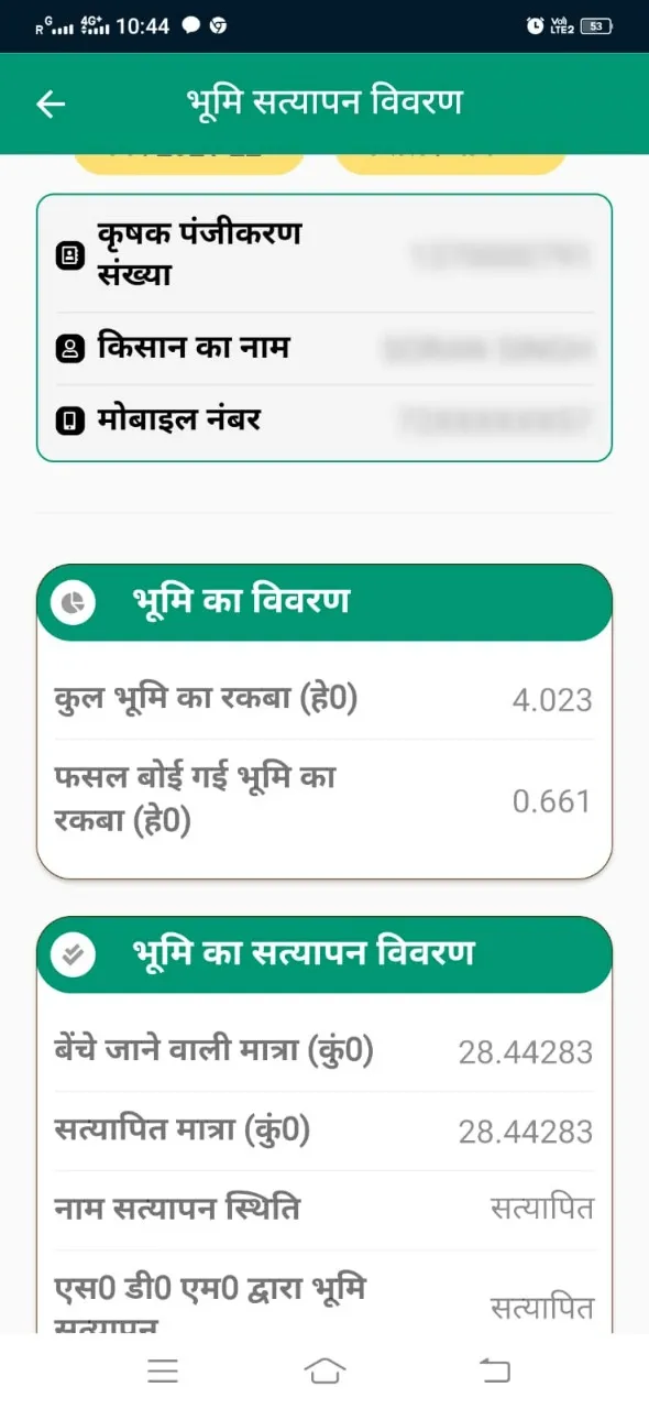 UPKisanMitra | Indus Appstore | Screenshot