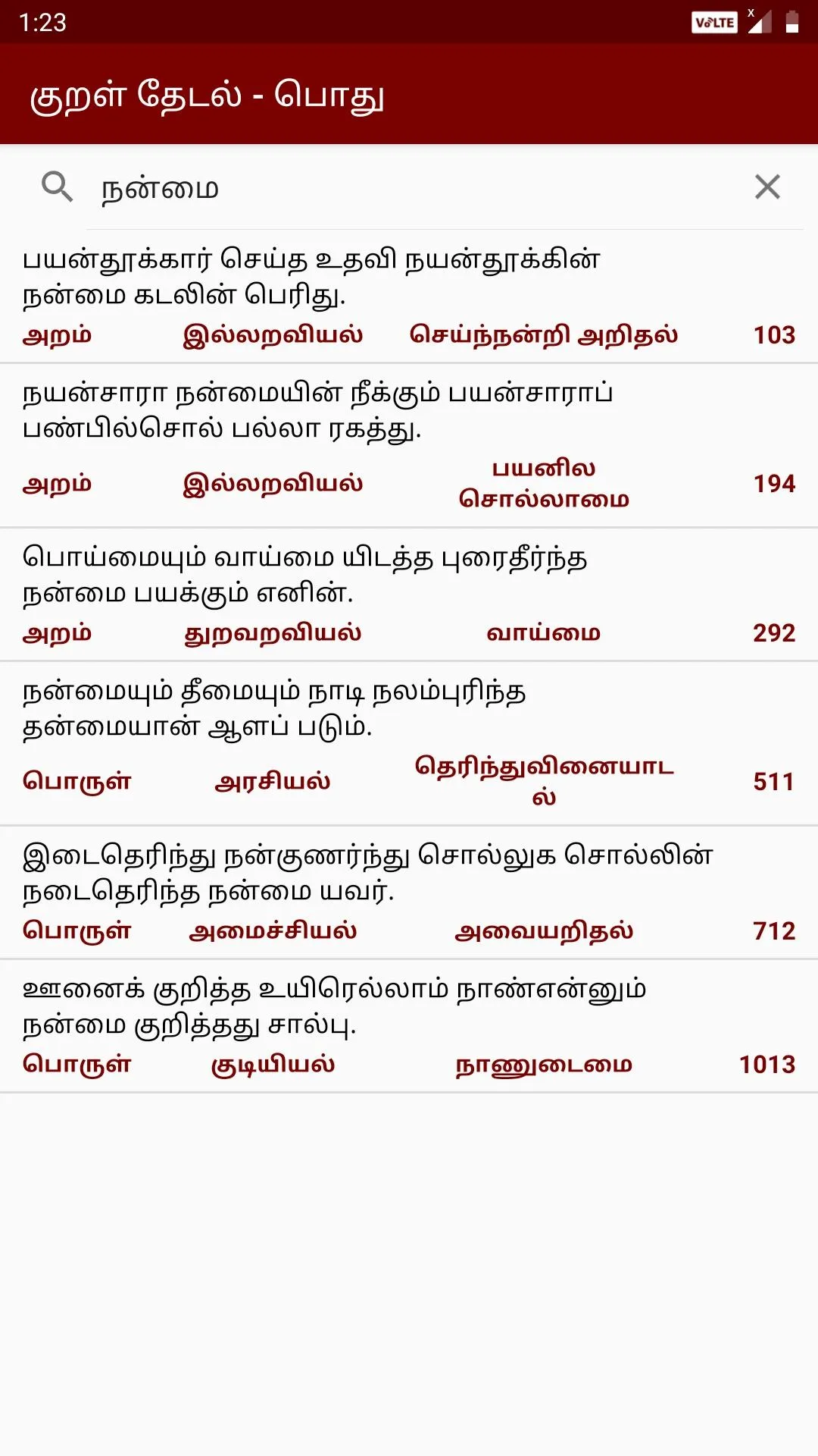 திருக்குறள் / Thirukkural | Indus Appstore | Screenshot