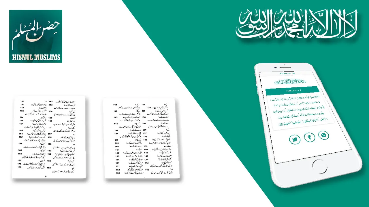 Hisnul Muslim Urdu |حصن المسلم | Indus Appstore | Screenshot