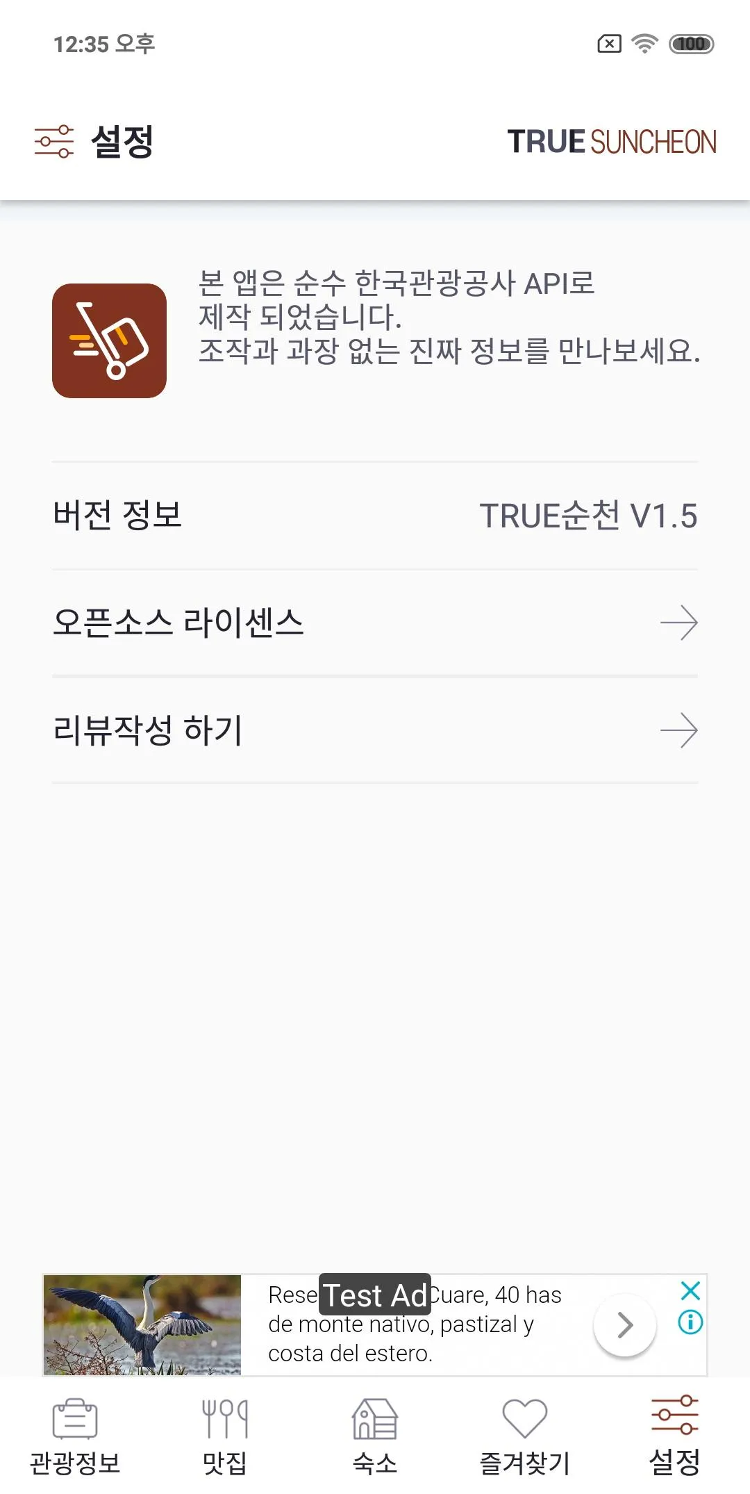 TRUE Suncheon -Suncheon travel | Indus Appstore | Screenshot