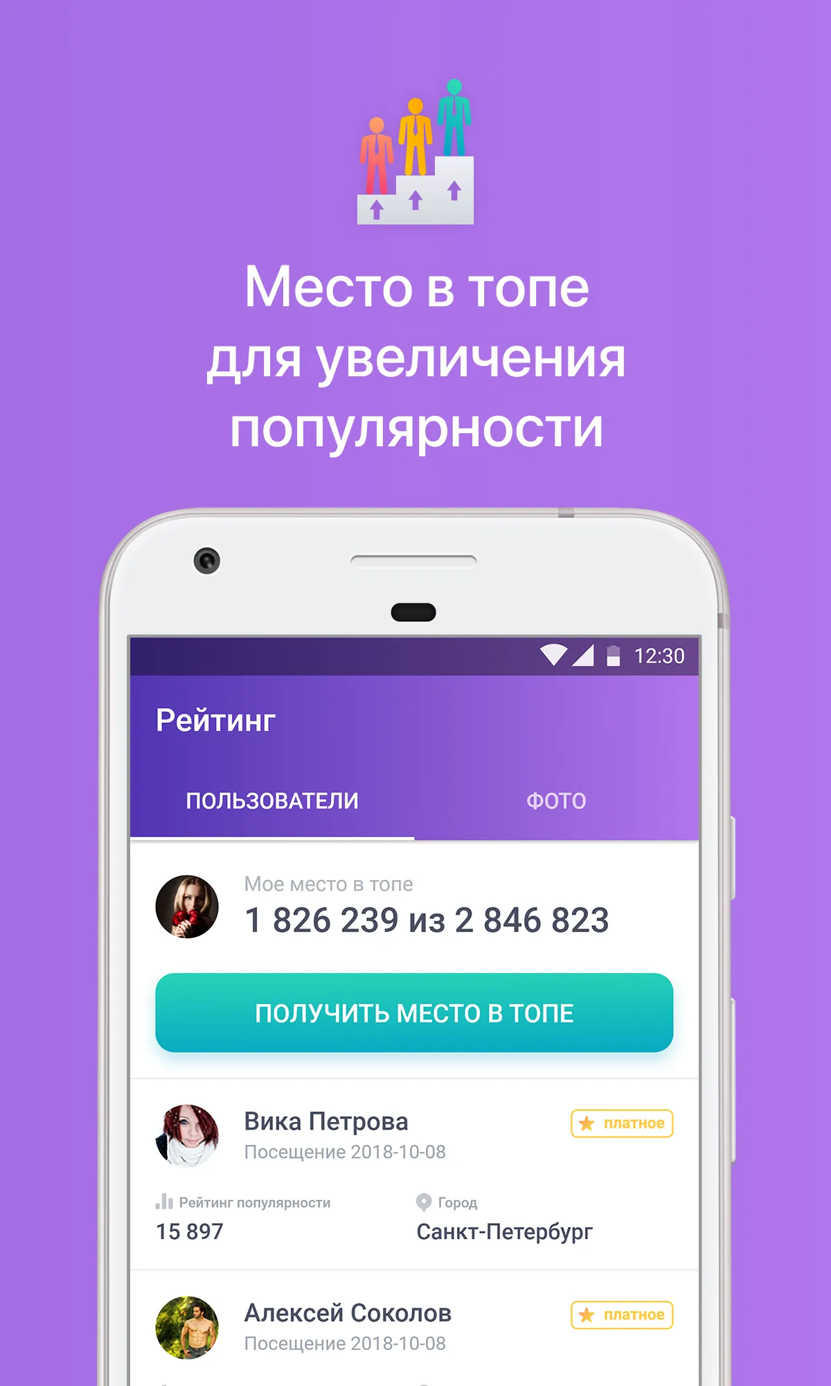 Гости и Статистика из ВК | Indus Appstore | Screenshot