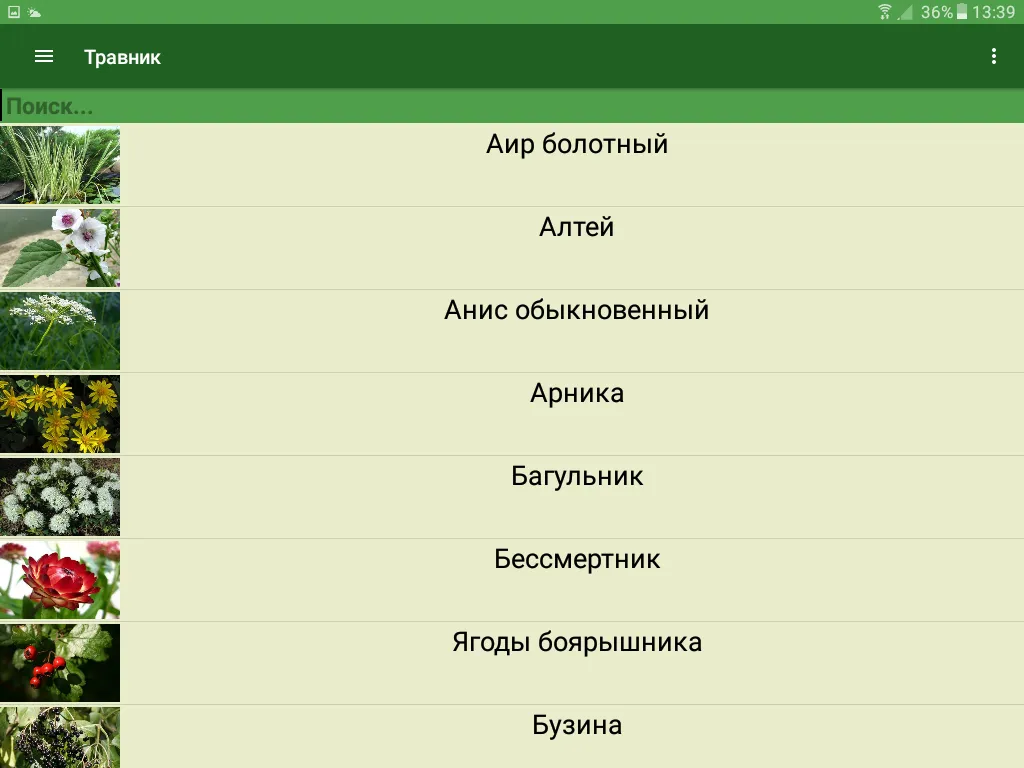 Справочник лекарственных трав | Indus Appstore | Screenshot