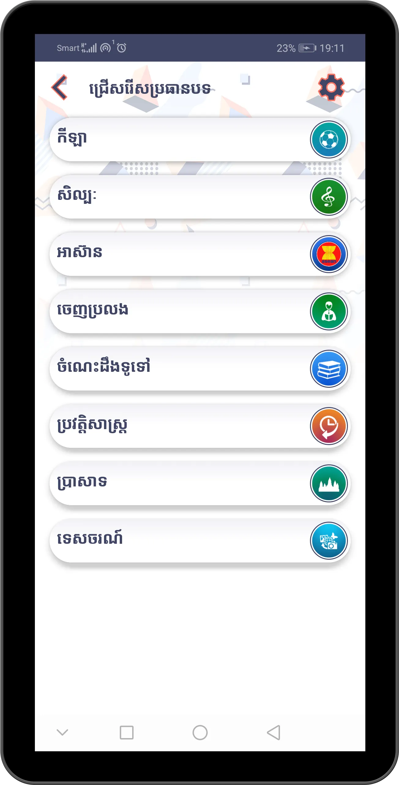 Khmer Native Quiz | Indus Appstore | Screenshot