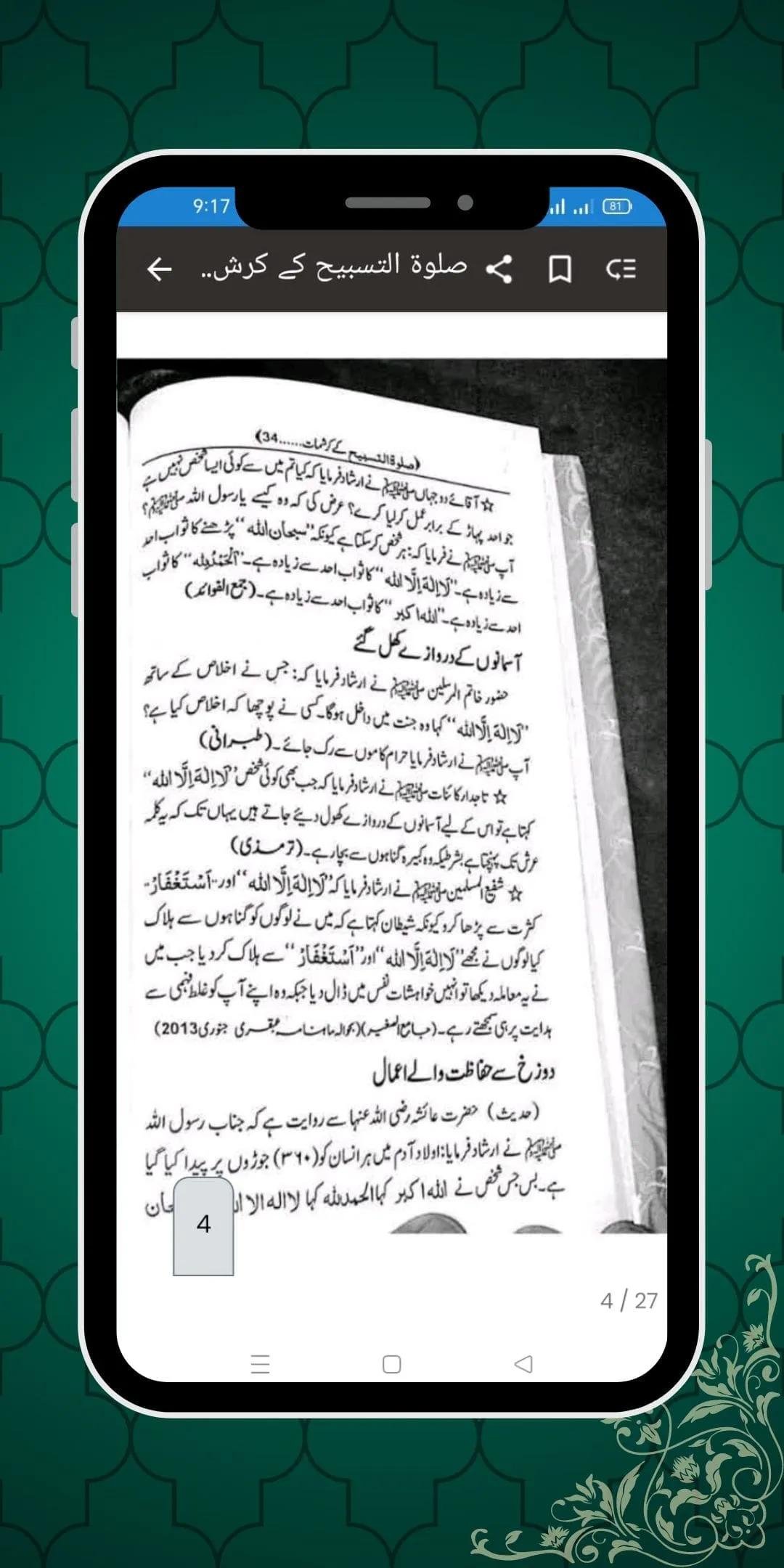 Salat-Ul-Tasbeeh – namaz | Indus Appstore | Screenshot