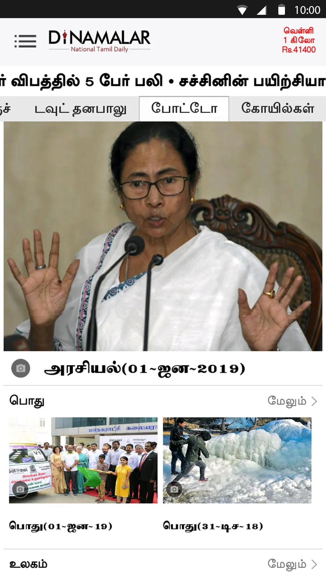 Dinamalar : Tamil Daily News | Indus Appstore | Screenshot