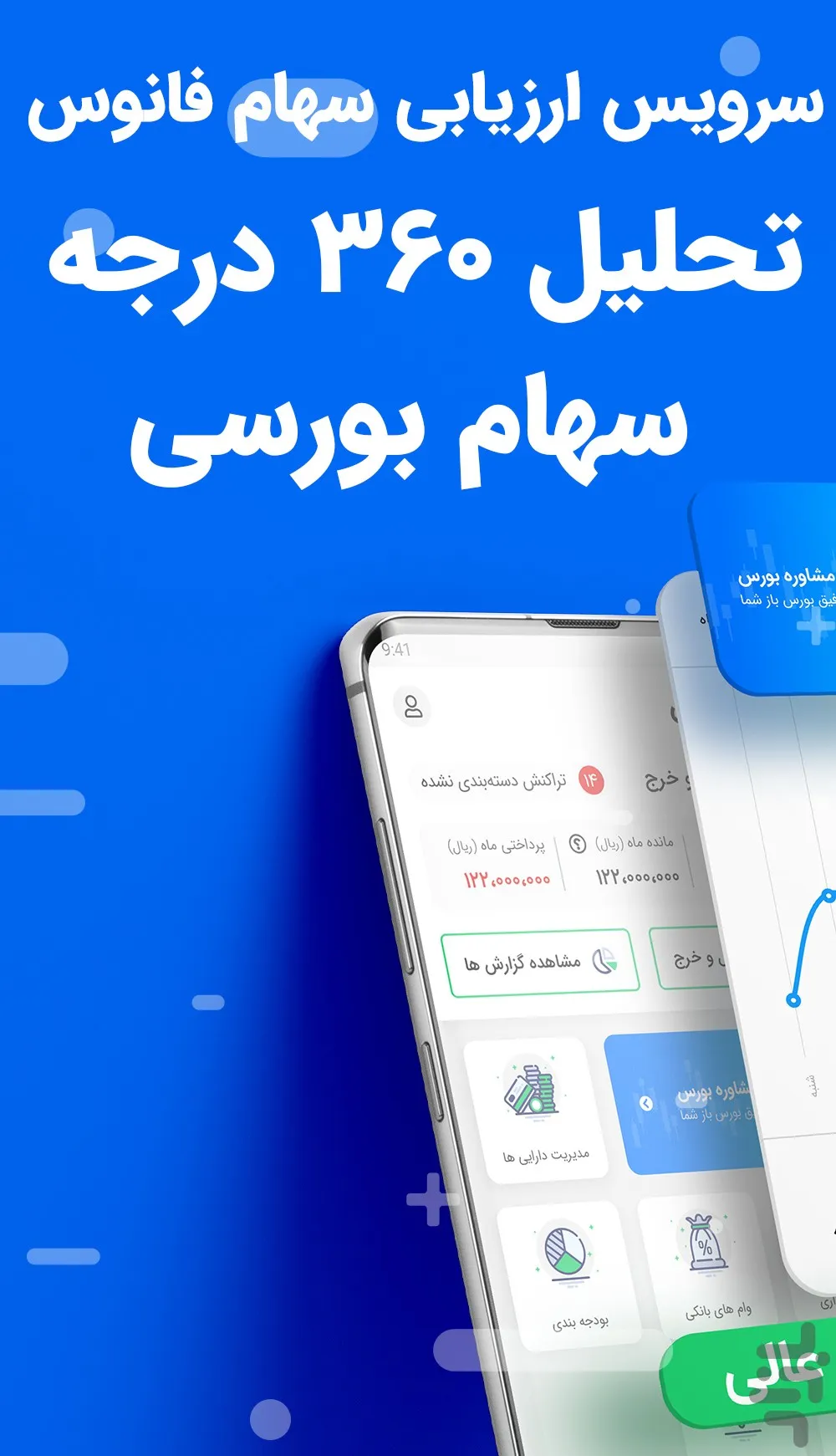 مدیریت مالی شخصی فانوس | Indus Appstore | Screenshot