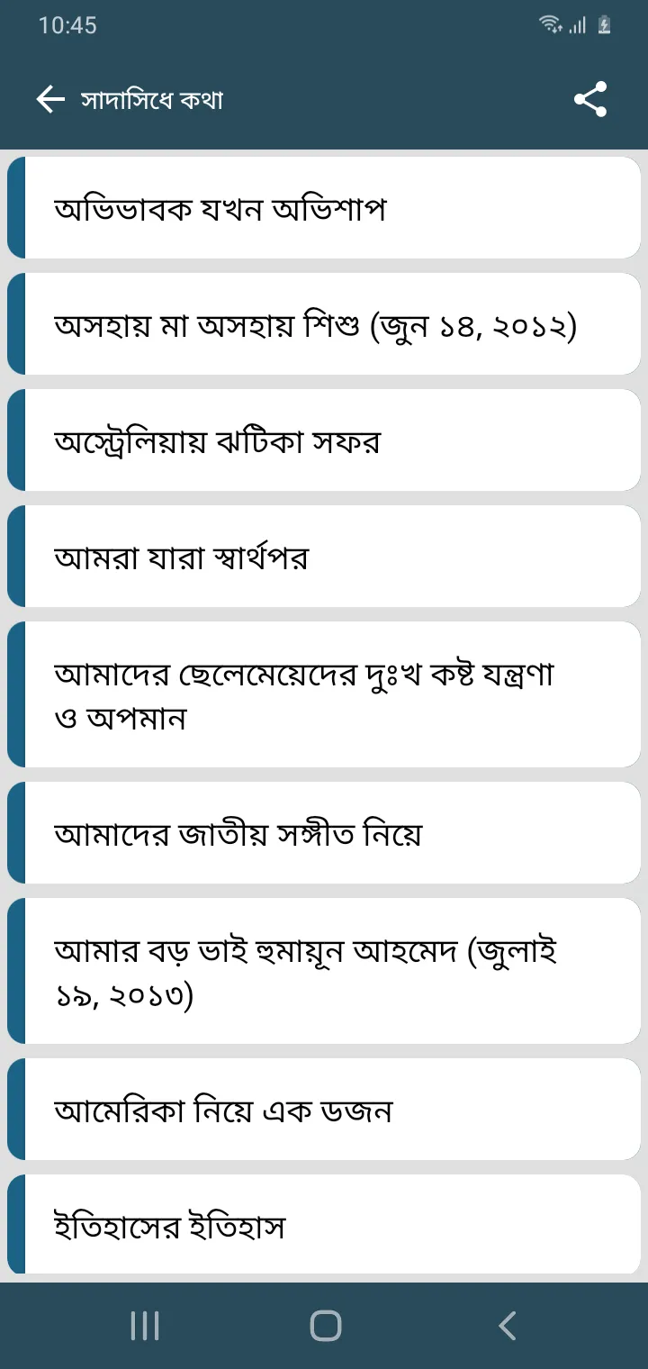 জাফর ইকবাল সমগ্র-অফলাইন অ্যাপ | Indus Appstore | Screenshot