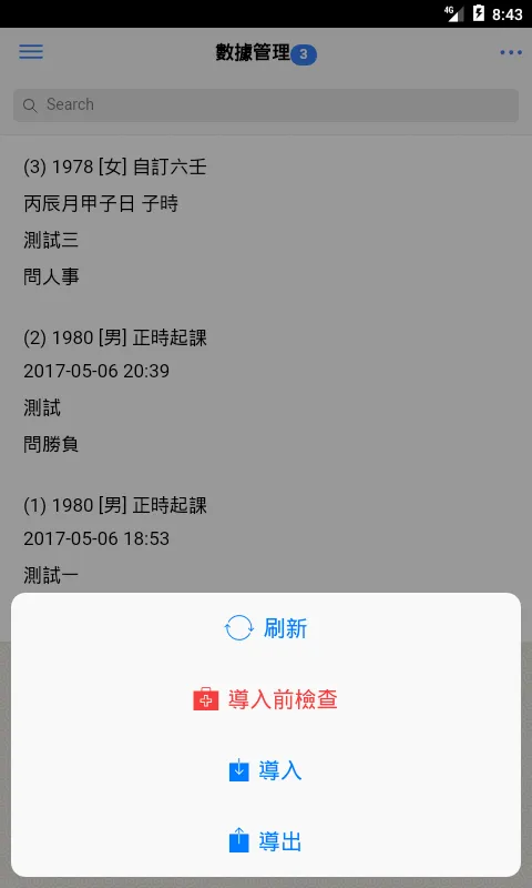 六壬 | Indus Appstore | Screenshot