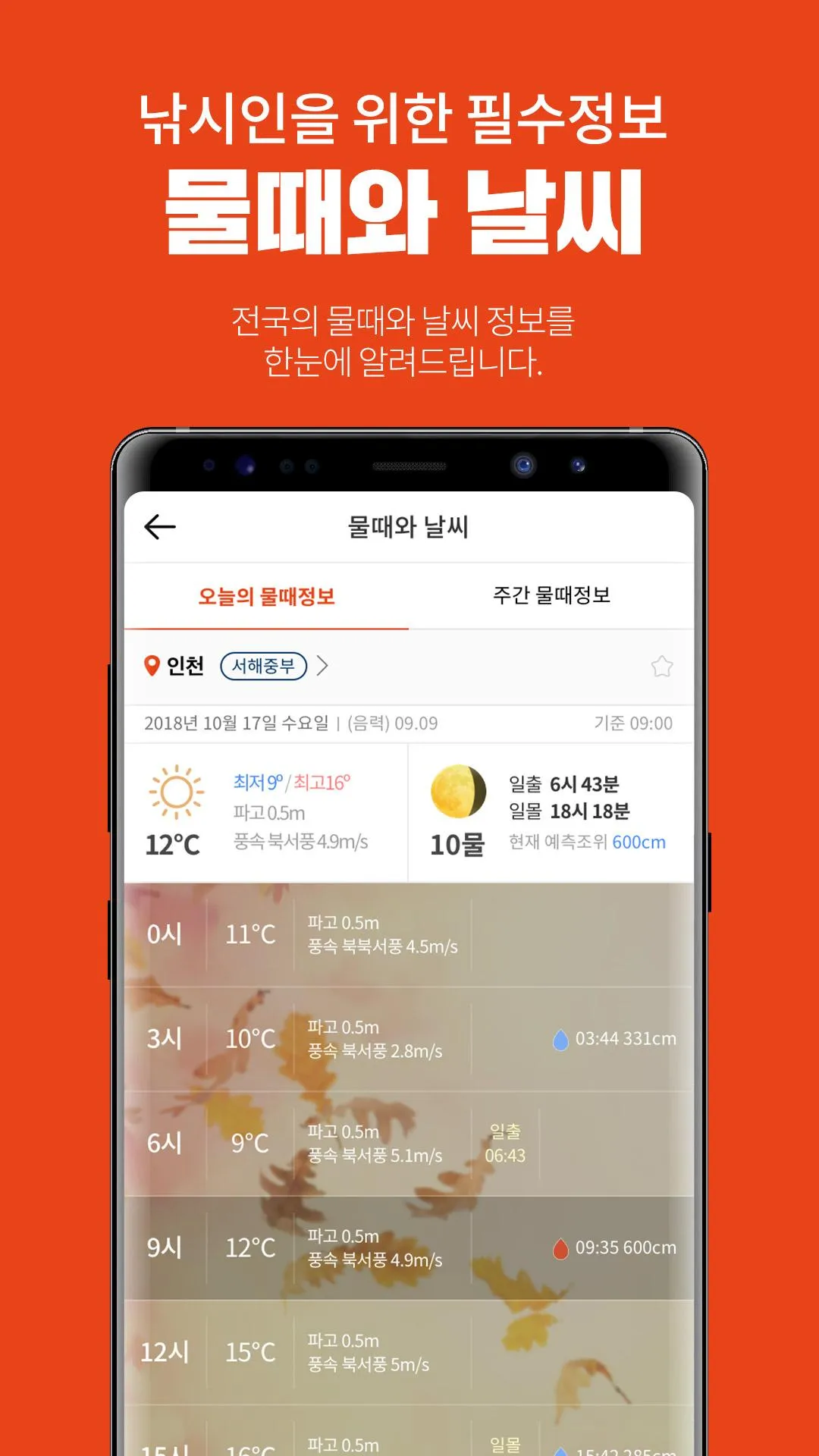 물반고기반 - 국내최초 바다/민물낚시 실시간 예약 앱 | Indus Appstore | Screenshot