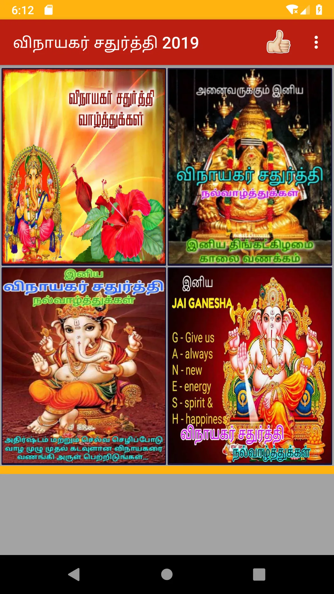 Tamil Vinayagar Chaturthi Wish | Indus Appstore | Screenshot