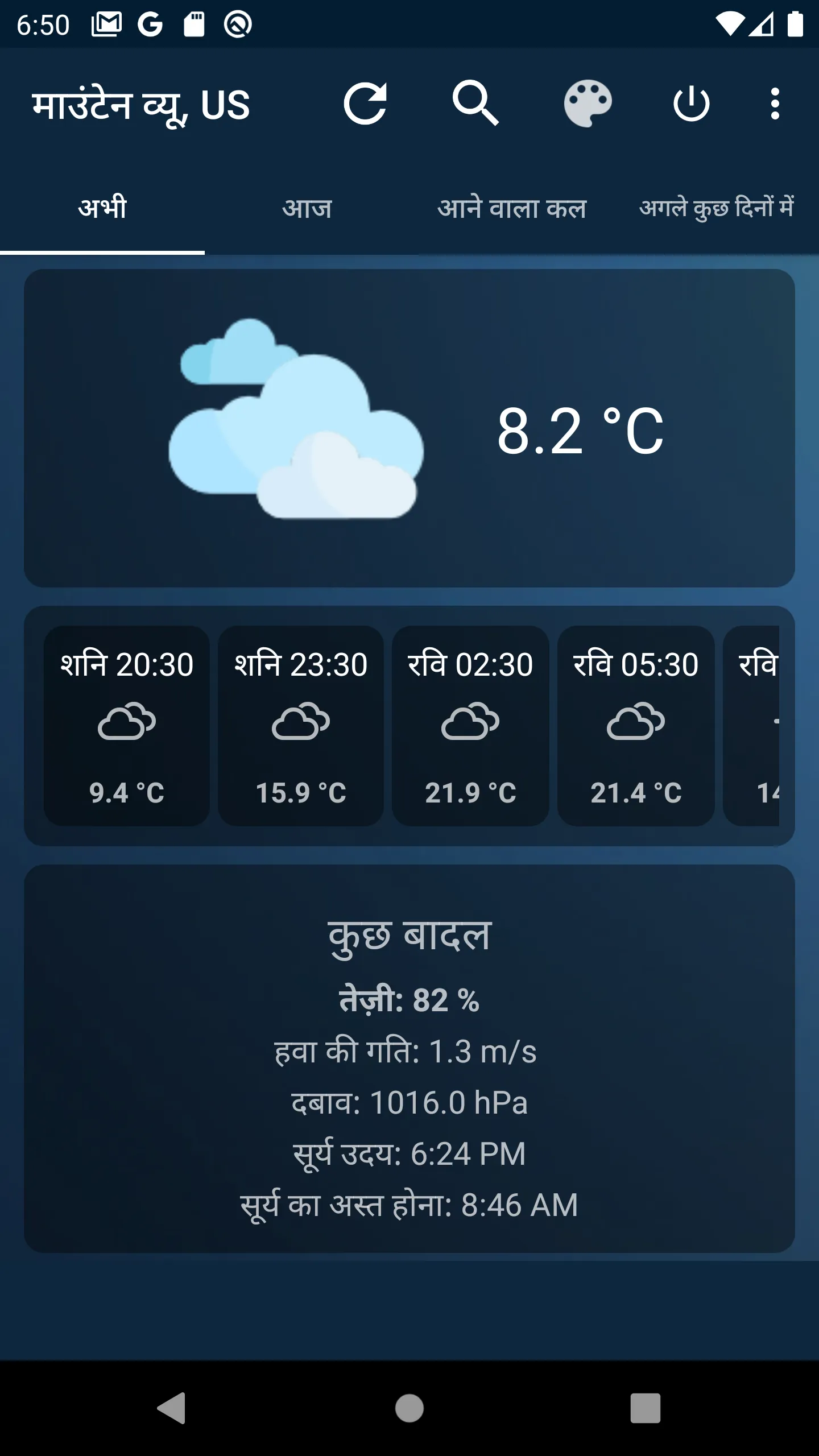 Hindi Weather App | Indus Appstore | Screenshot